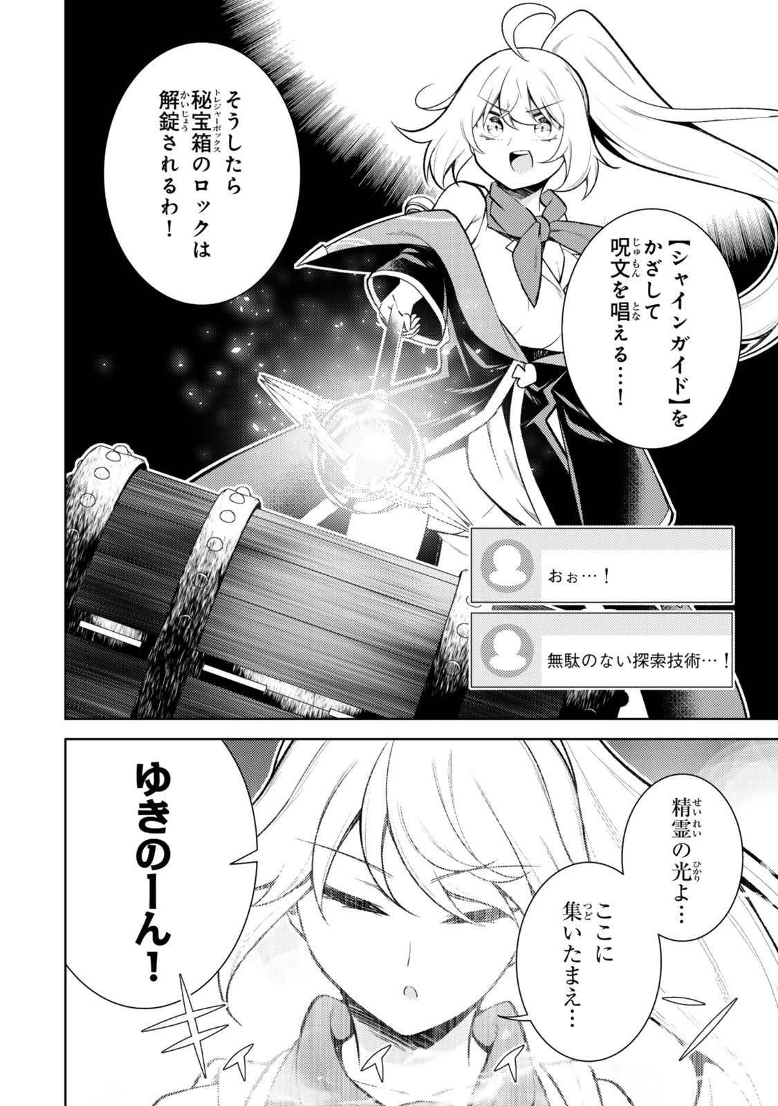 【悲報】清楚系で売っていた底辺配信者、うっかり配信を切り忘れたままSS級モンスターを拳で殴り飛ばしてしまう 第5話 - 8