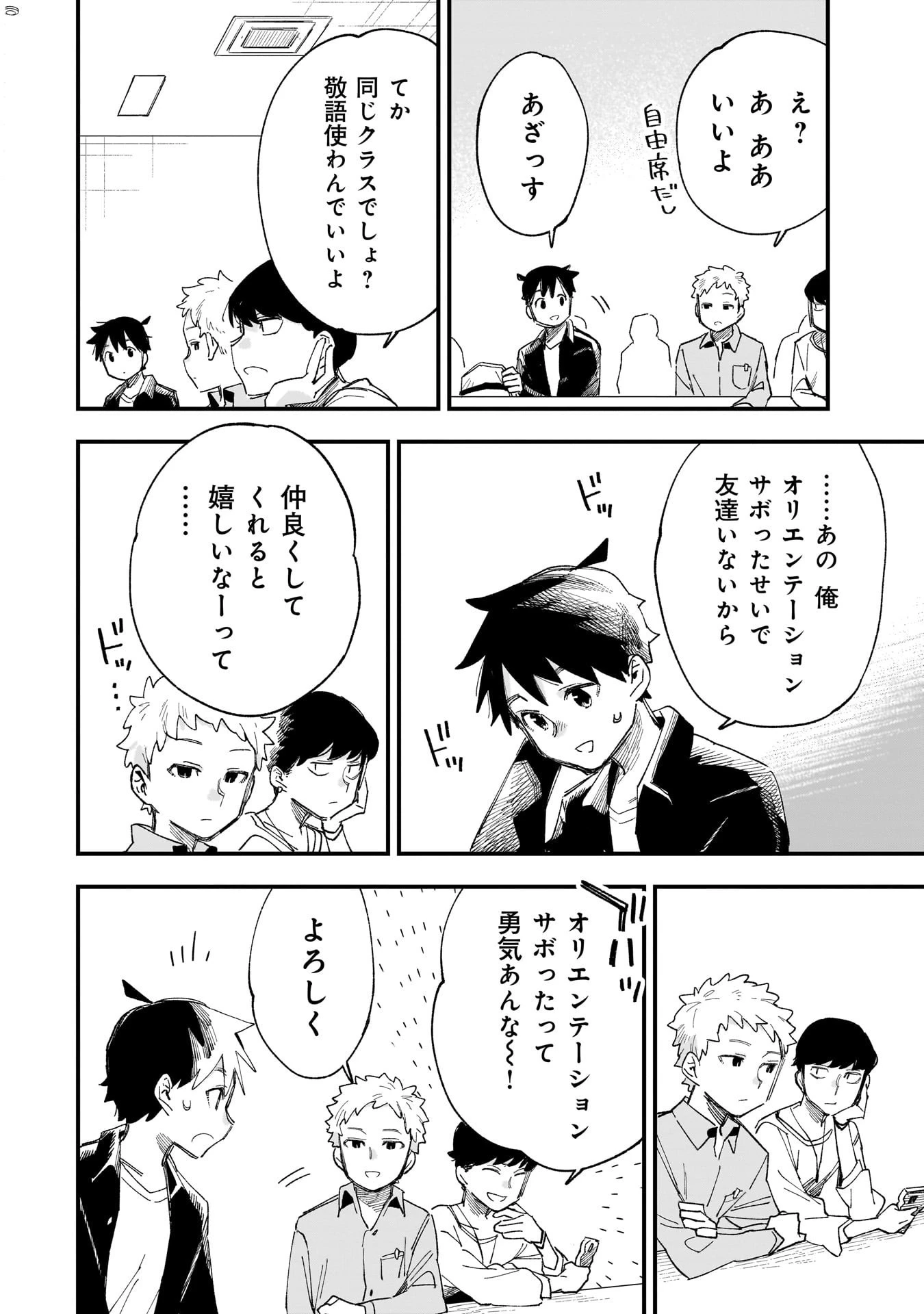 彼女のリアルが切り抜けない! 第8.5話 - 2