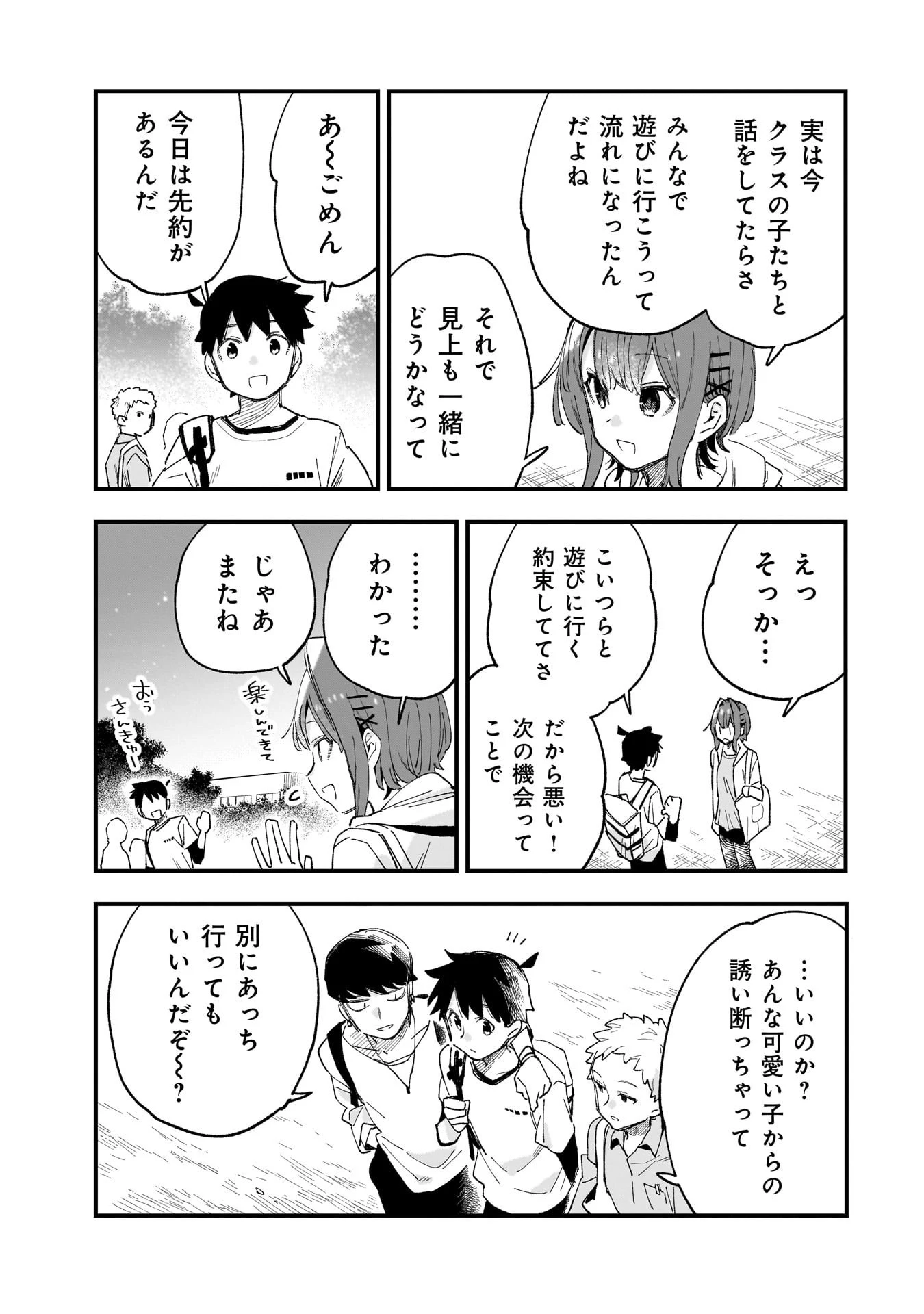 彼女のリアルが切り抜けない! 第8.5話 - 5