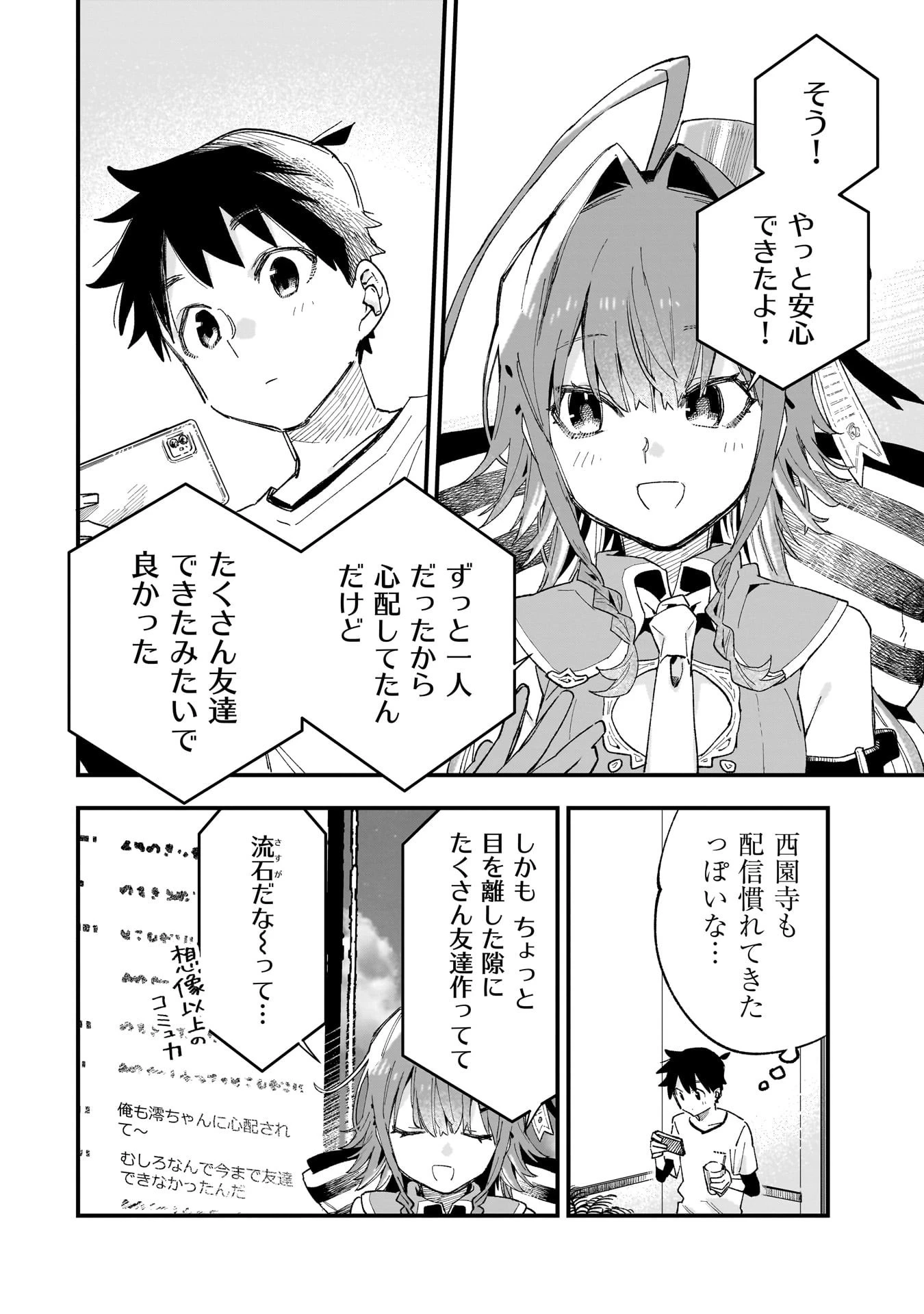 彼女のリアルが切り抜けない! 第8.5話 - 8