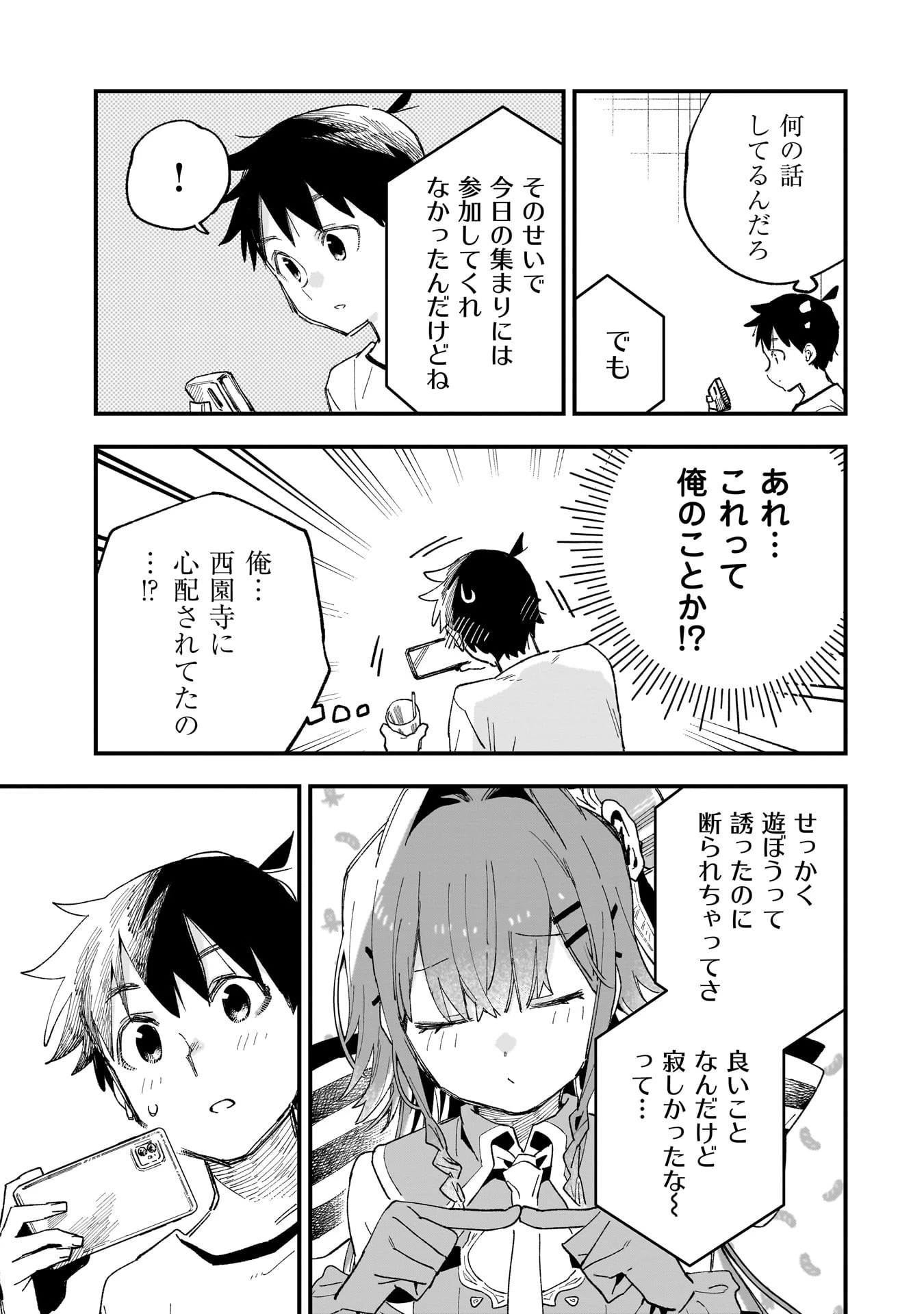 彼女のリアルが切り抜けない! 第8.5話 - 9