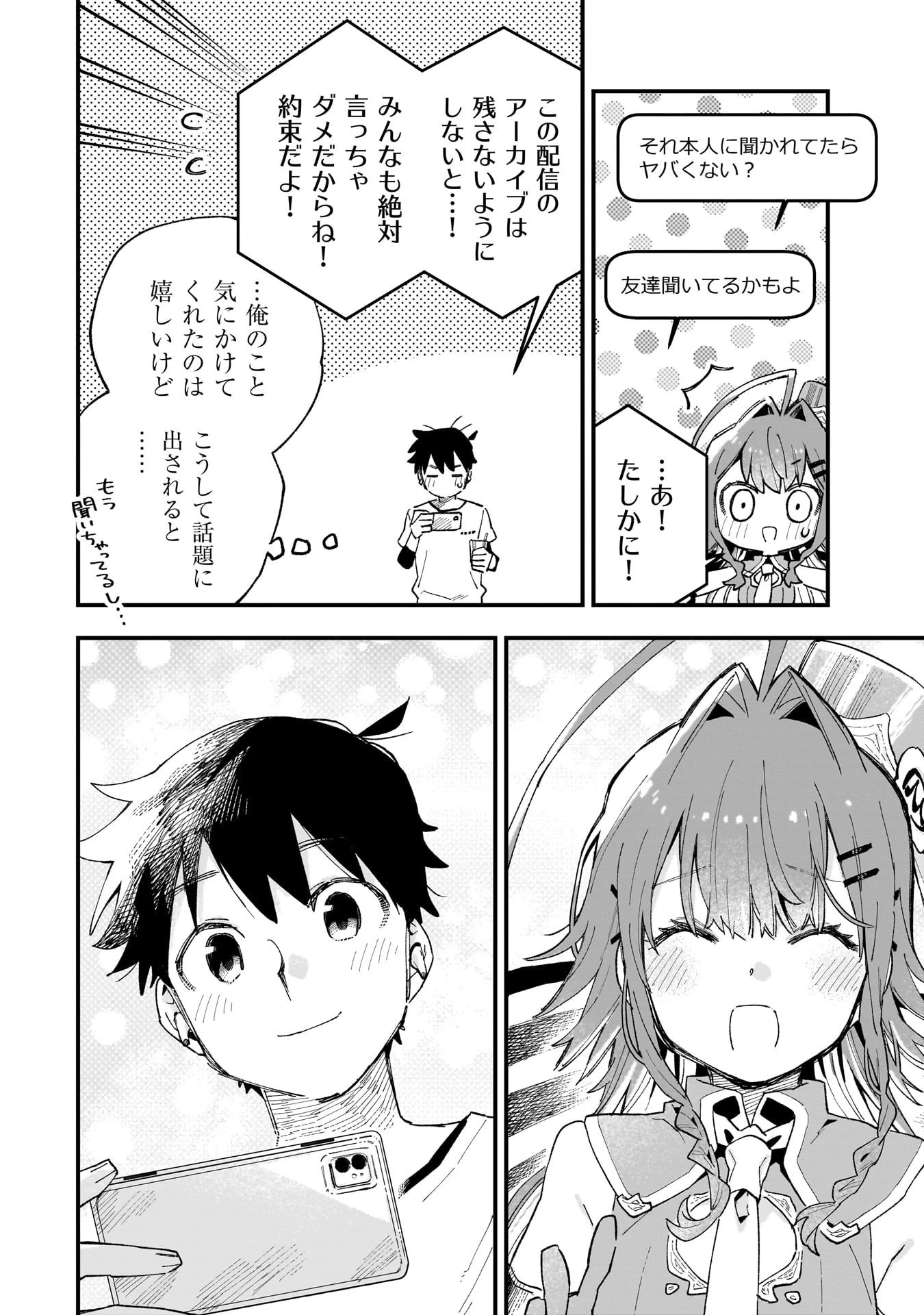 彼女のリアルが切り抜けない! 第8.5話 - 10