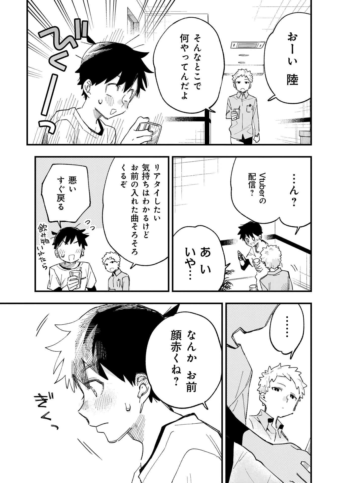 彼女のリアルが切り抜けない! 第8.5話 - 11