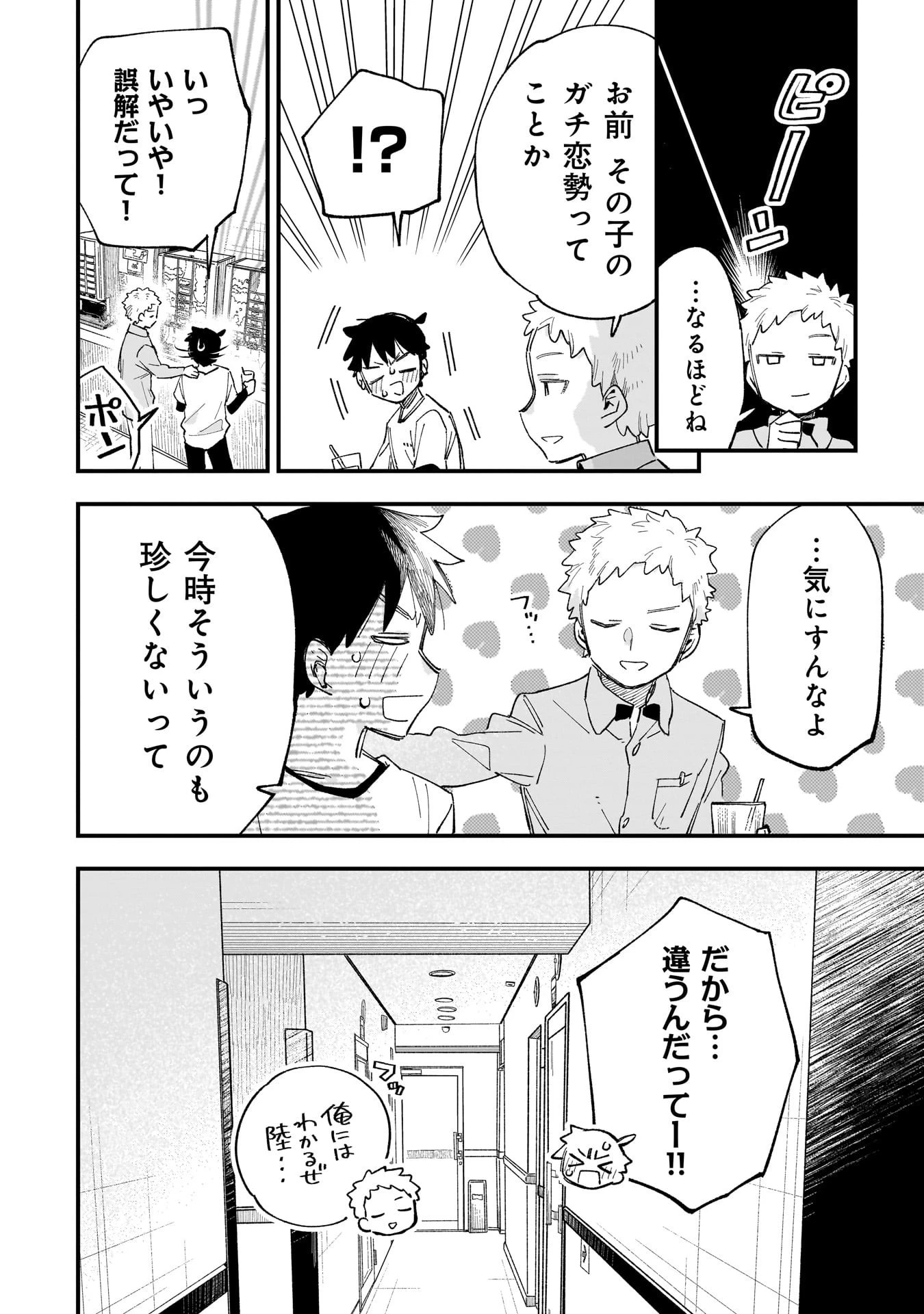 彼女のリアルが切り抜けない! 第8.5話 - 12