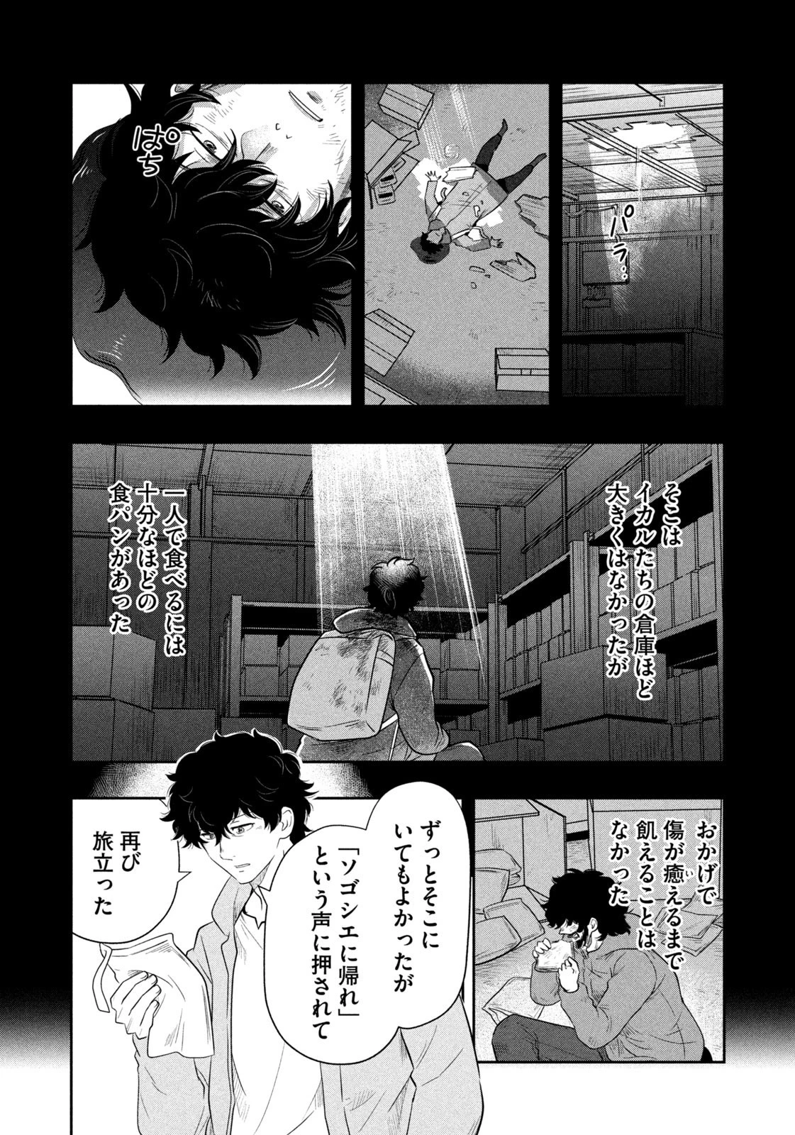 絶滅世界で食パンを 第28話 - 2