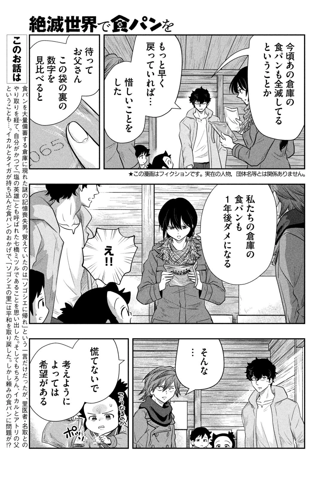 絶滅世界で食パンを 第28話 - 3