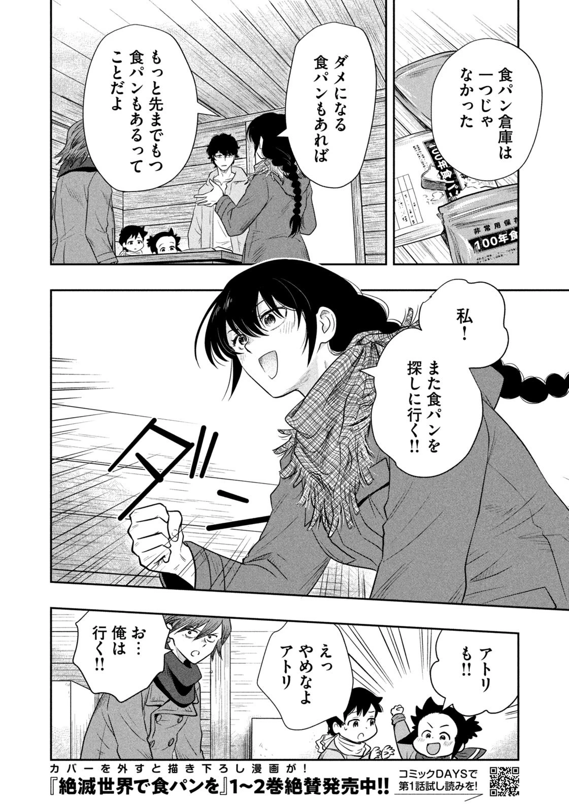 絶滅世界で食パンを 第28話 - 4