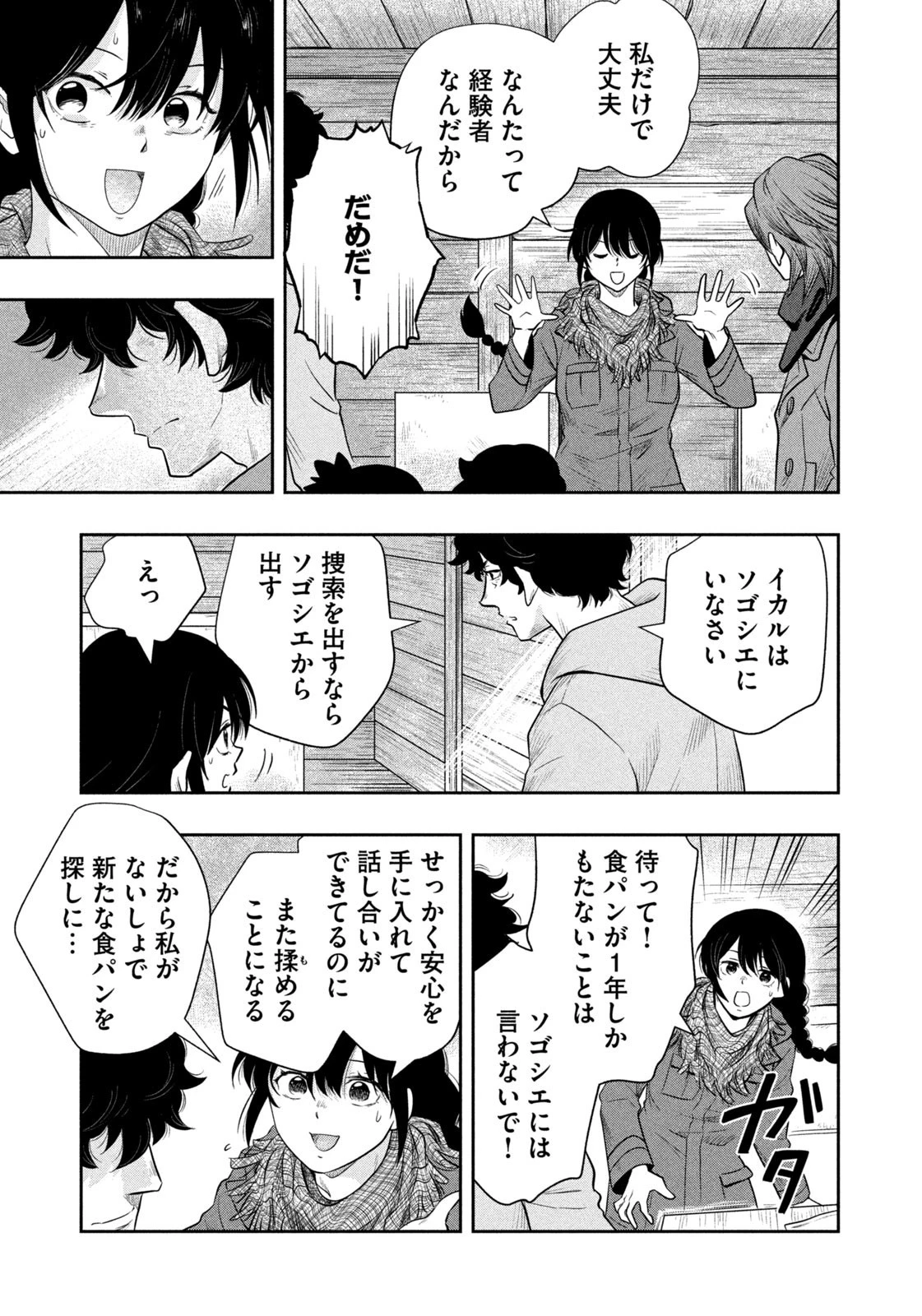 絶滅世界で食パンを 第28話 - 5