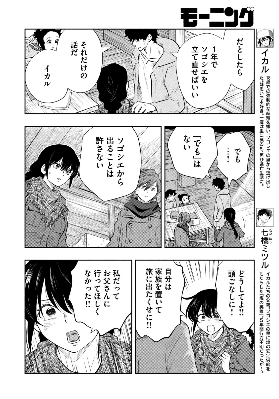 絶滅世界で食パンを 第28話 - 6