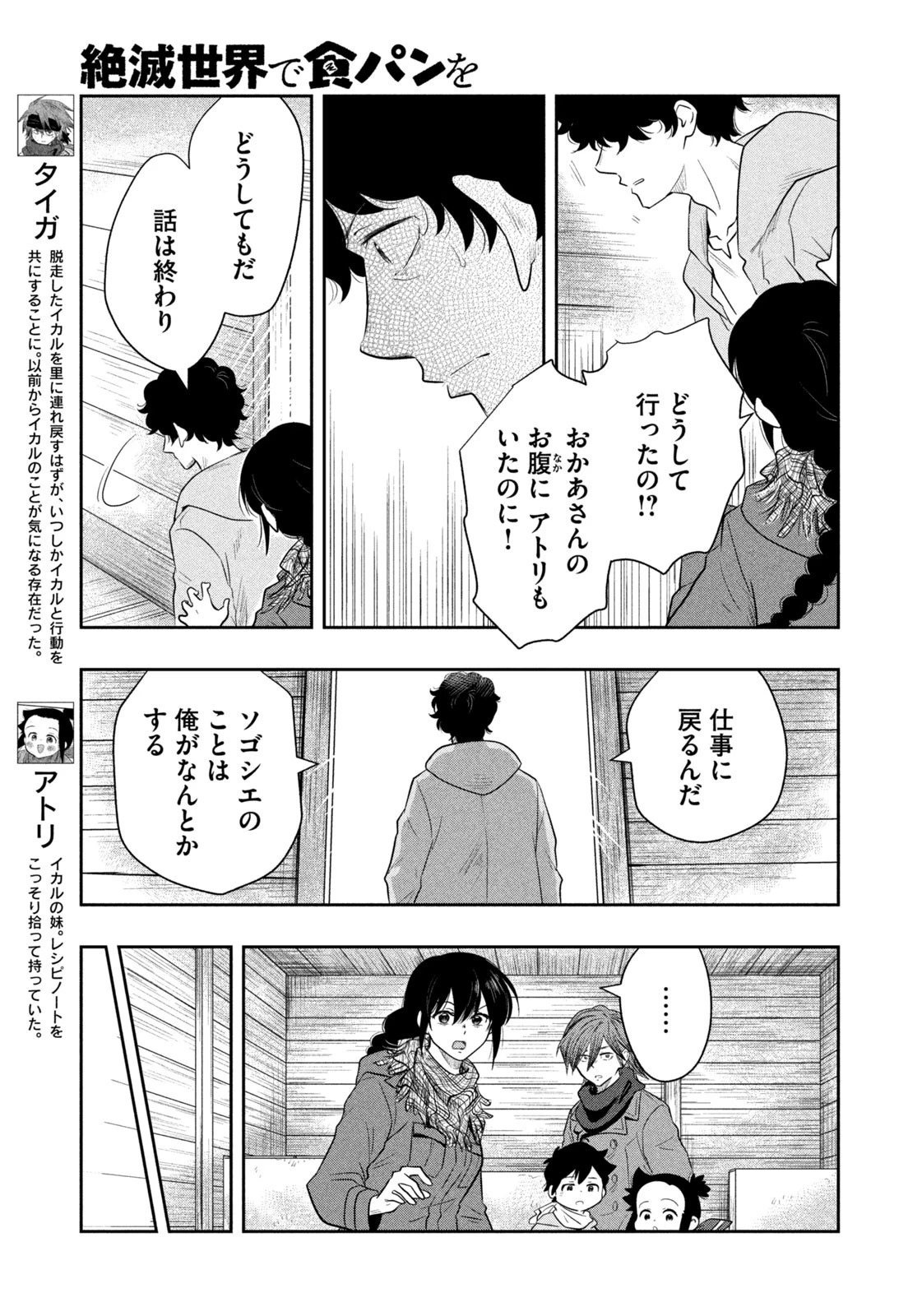 絶滅世界で食パンを 第28話 - 7