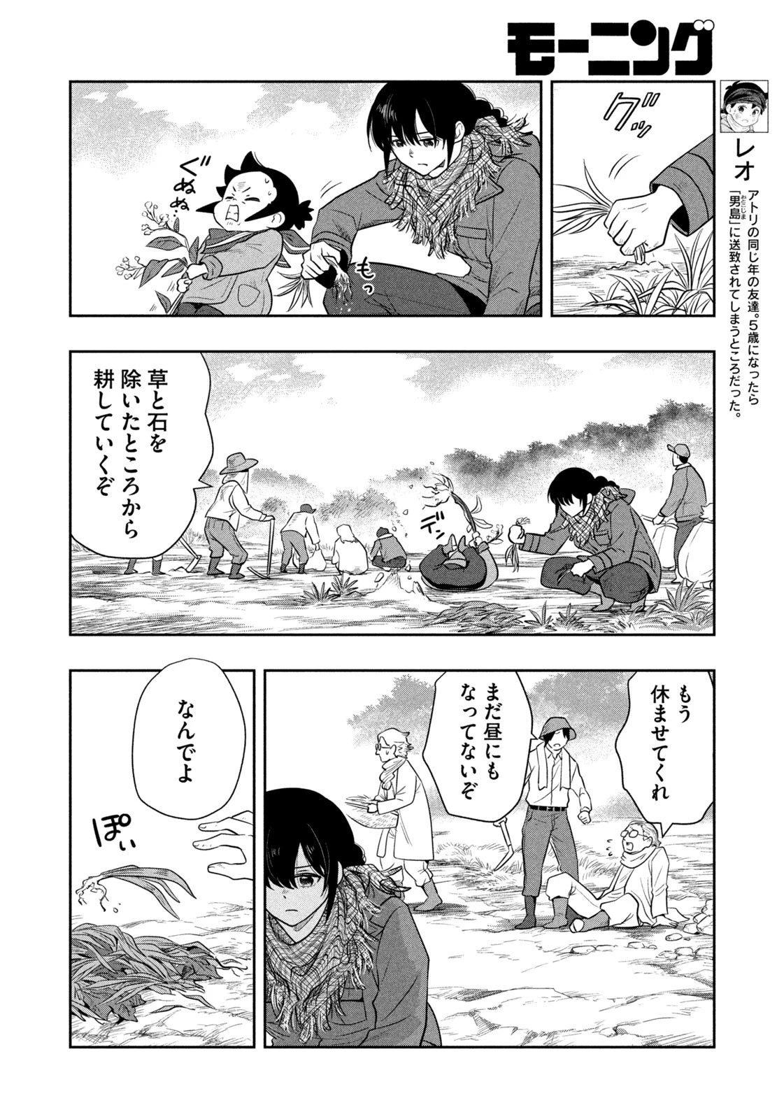 絶滅世界で食パンを 第28話 - 8