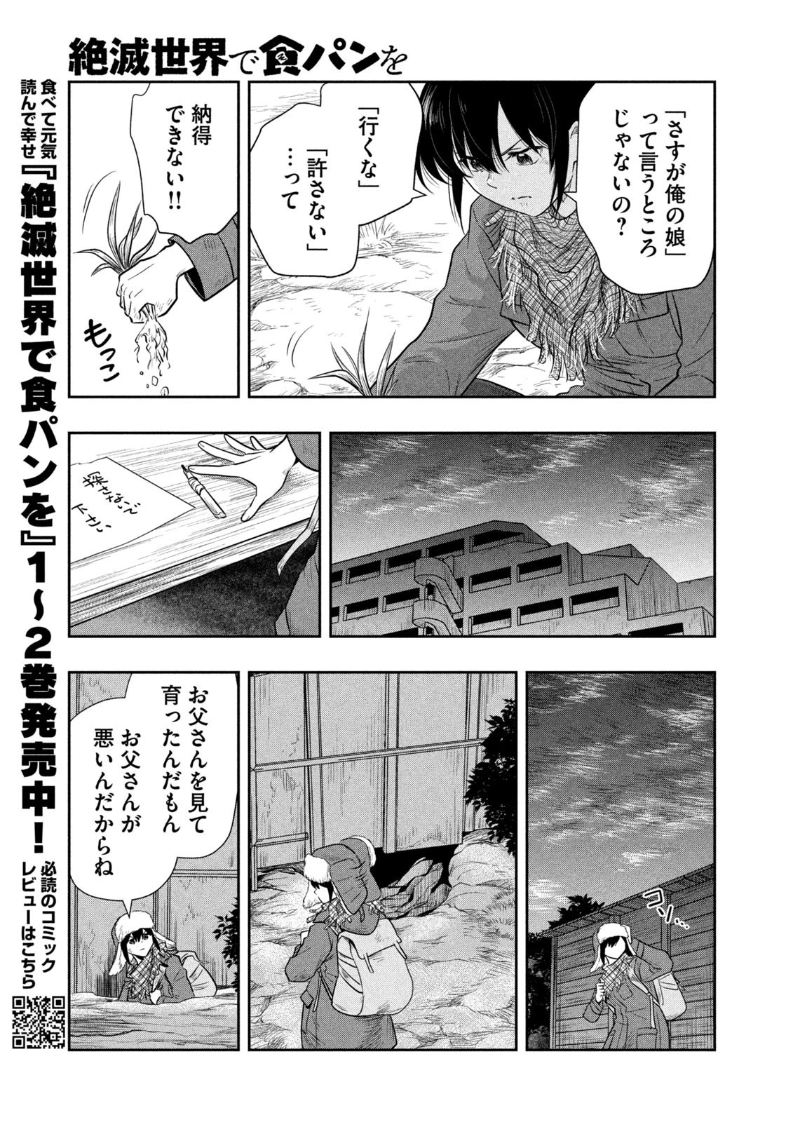 絶滅世界で食パンを 第28話 - 9