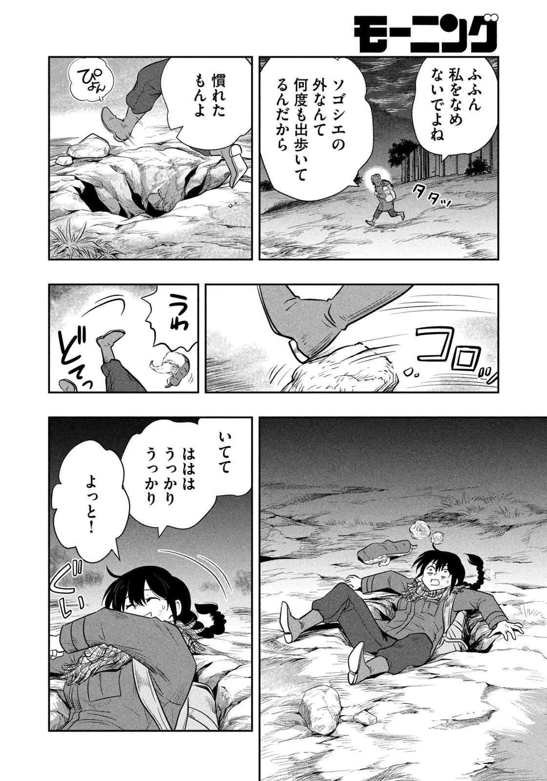 絶滅世界で食パンを 第28話 - 10