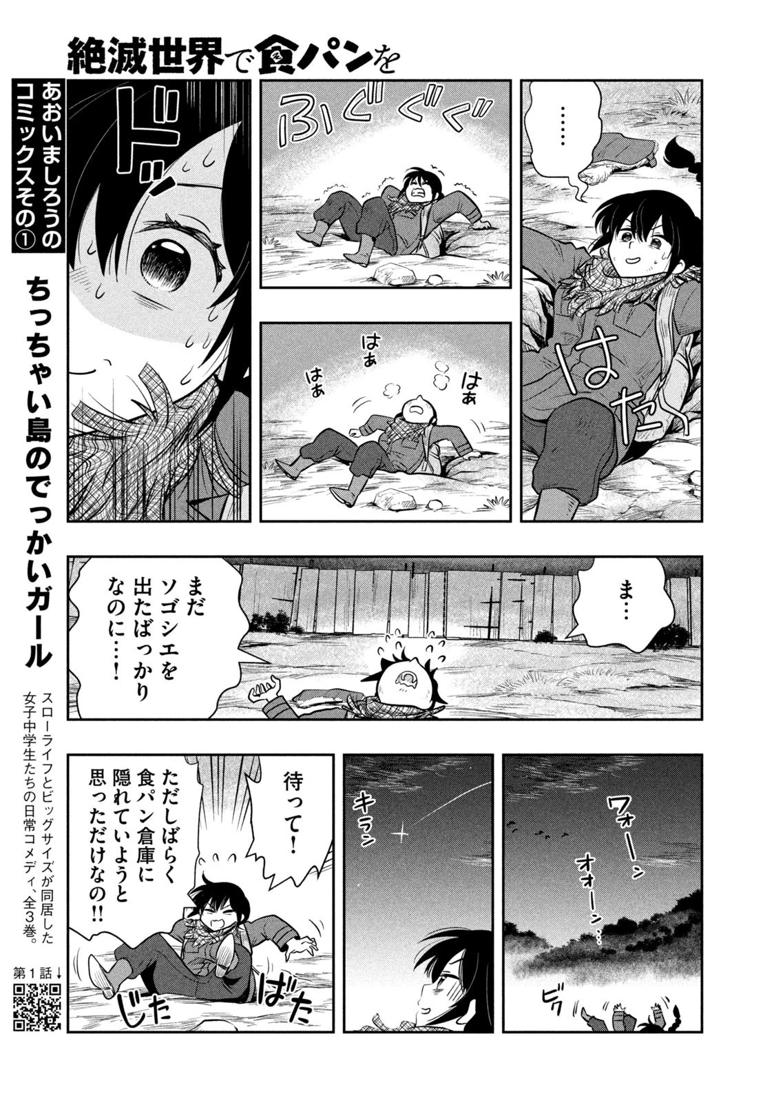 絶滅世界で食パンを 第28話 - 11