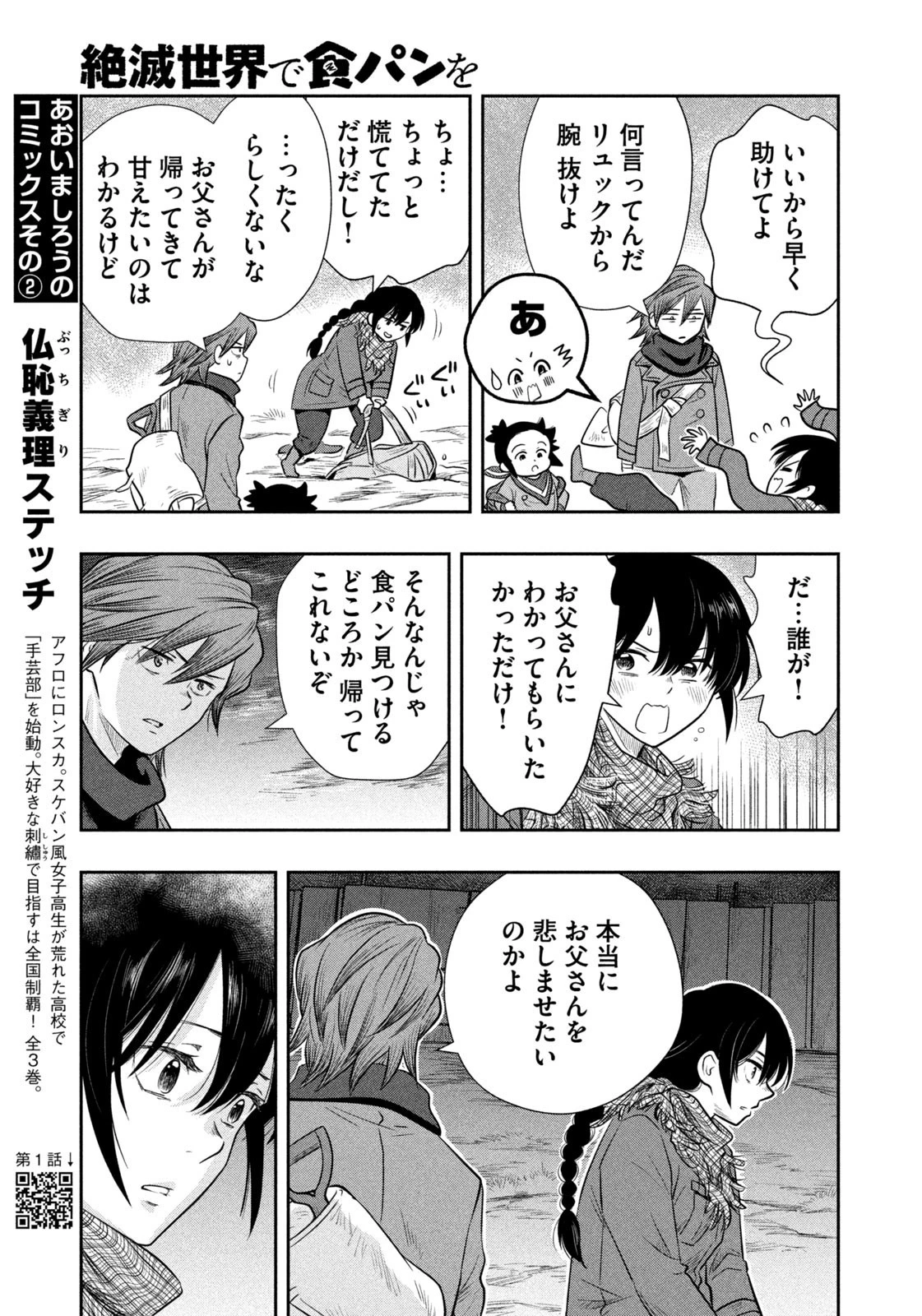 絶滅世界で食パンを 第28話 - 13