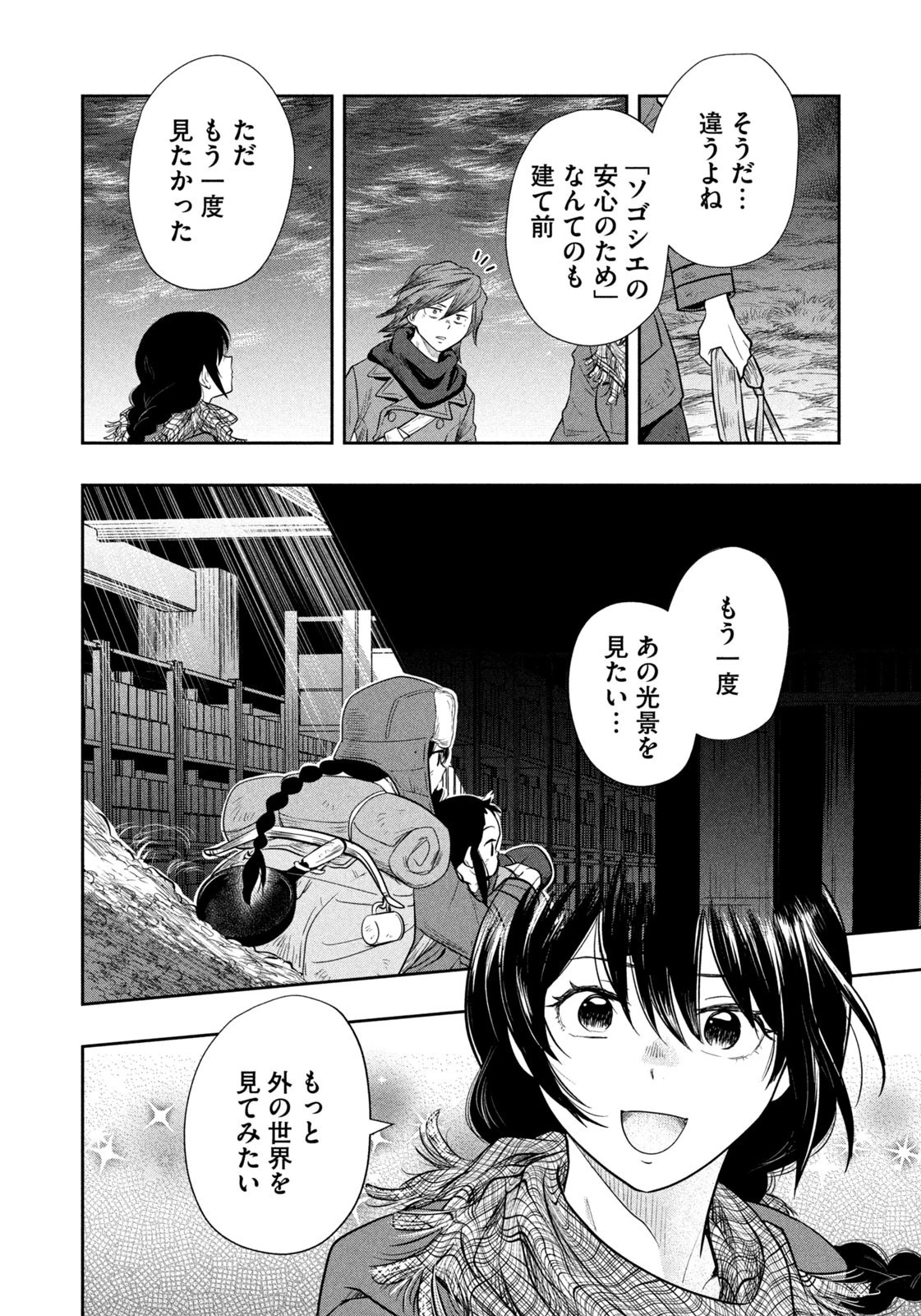 絶滅世界で食パンを 第28話 - 14