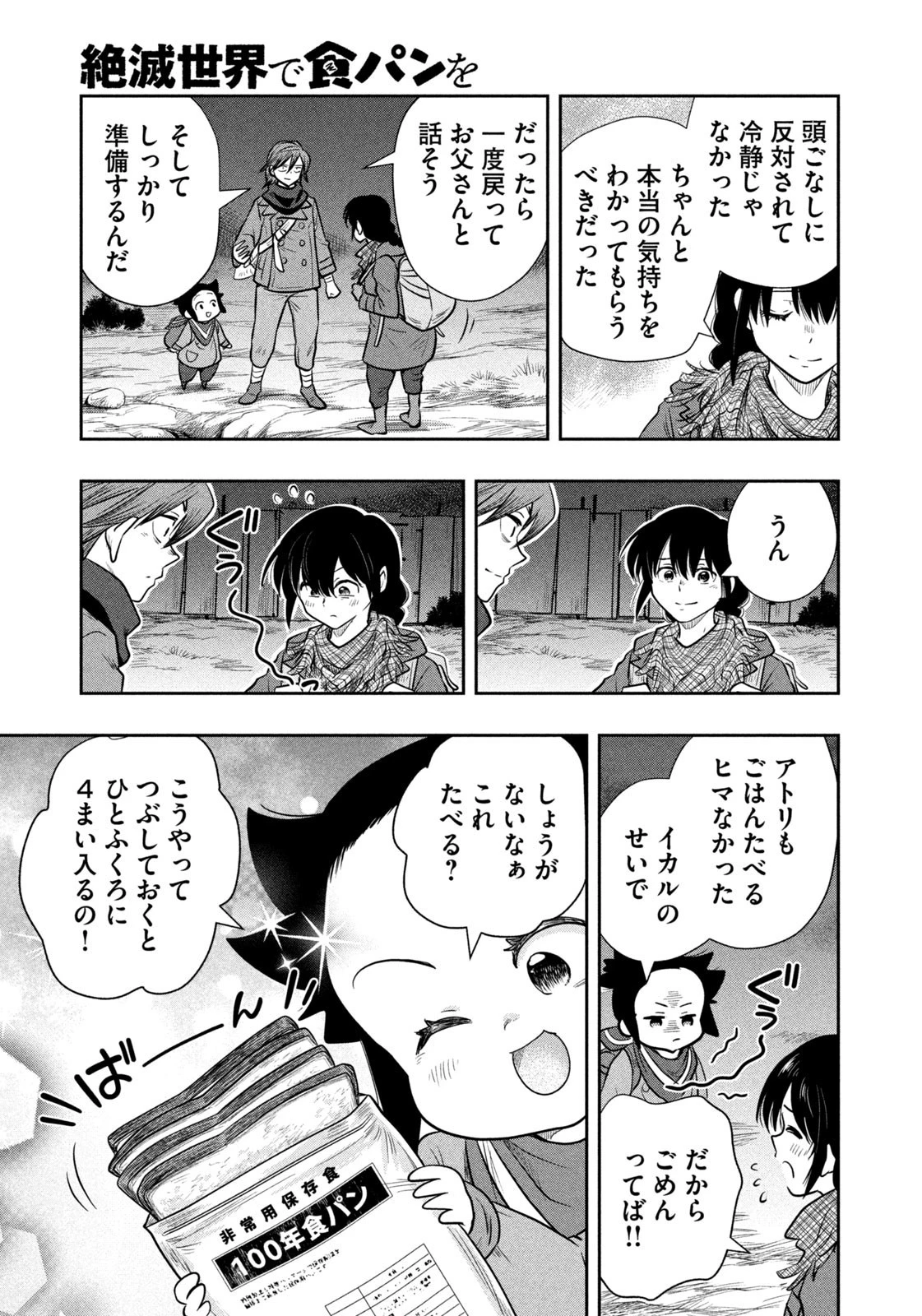 絶滅世界で食パンを 第28話 - 15