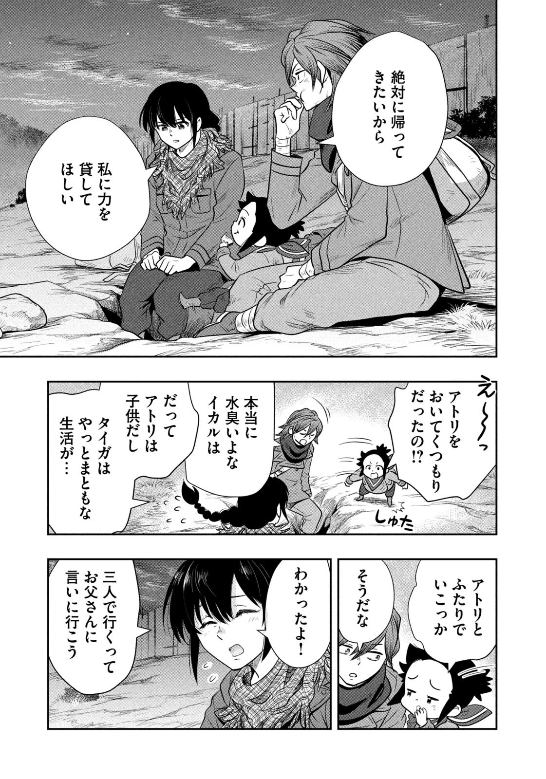 絶滅世界で食パンを 第28話 - 17