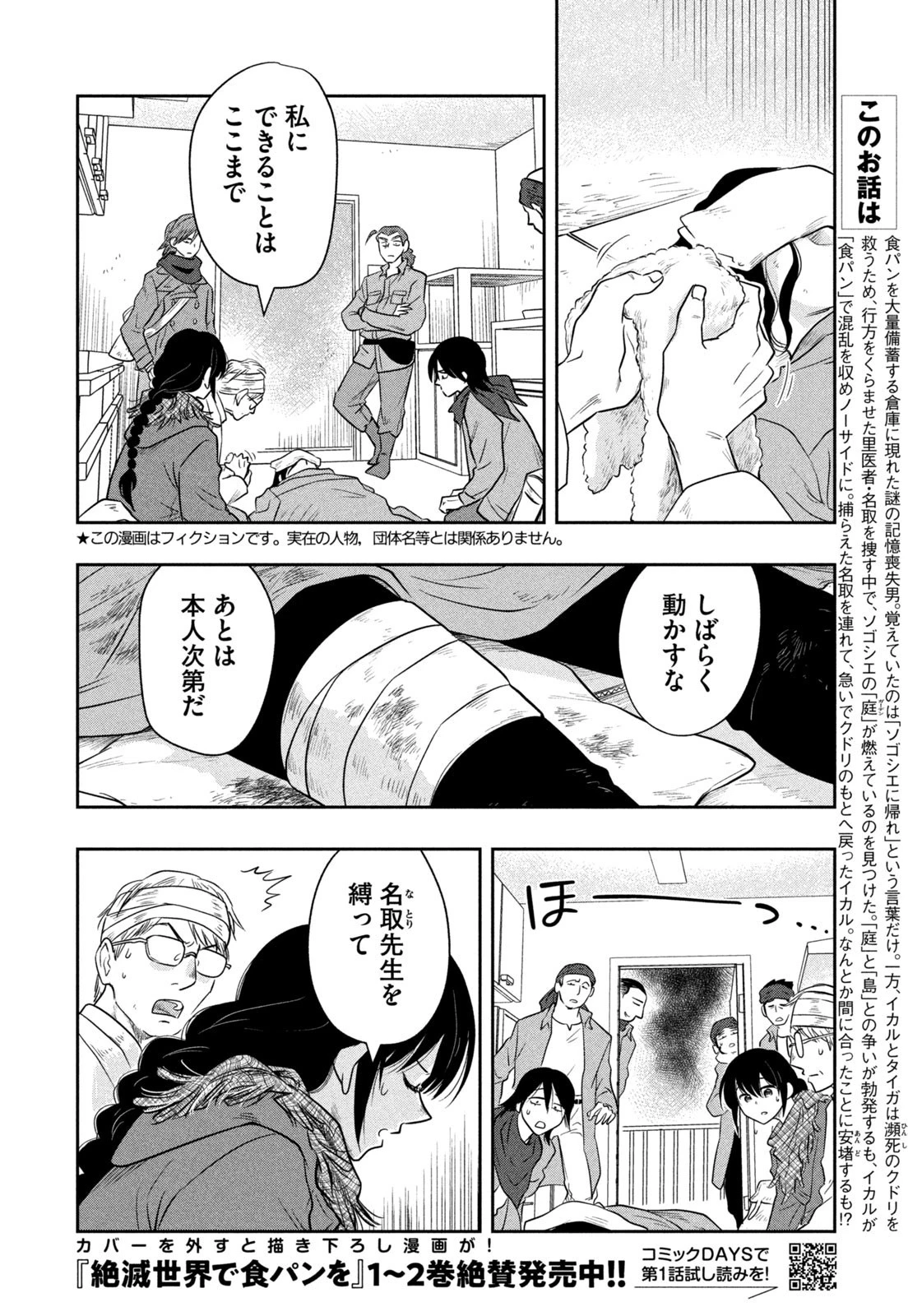 絶滅世界で食パンを 第27話 - 2