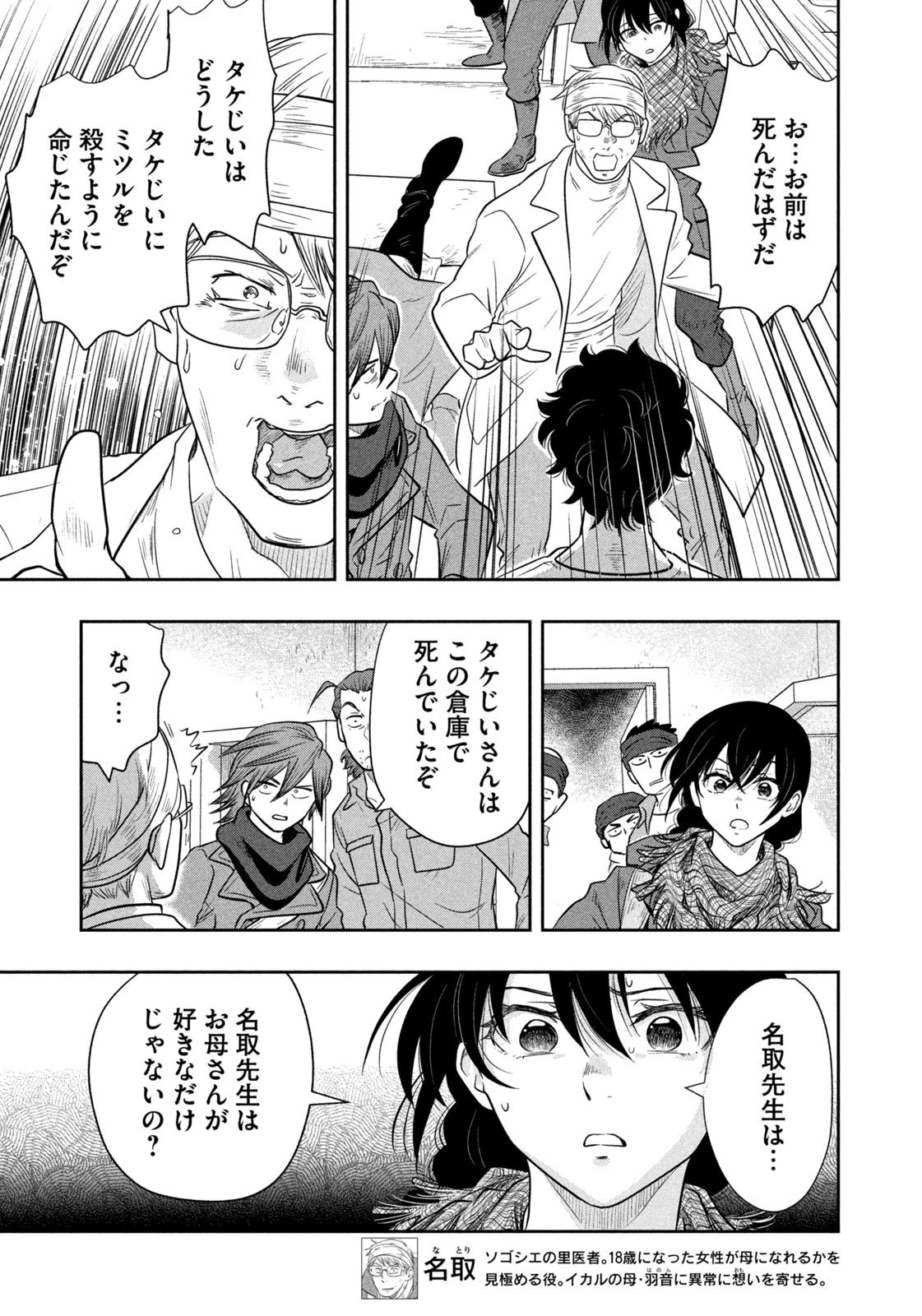 絶滅世界で食パンを 第27話 - 5