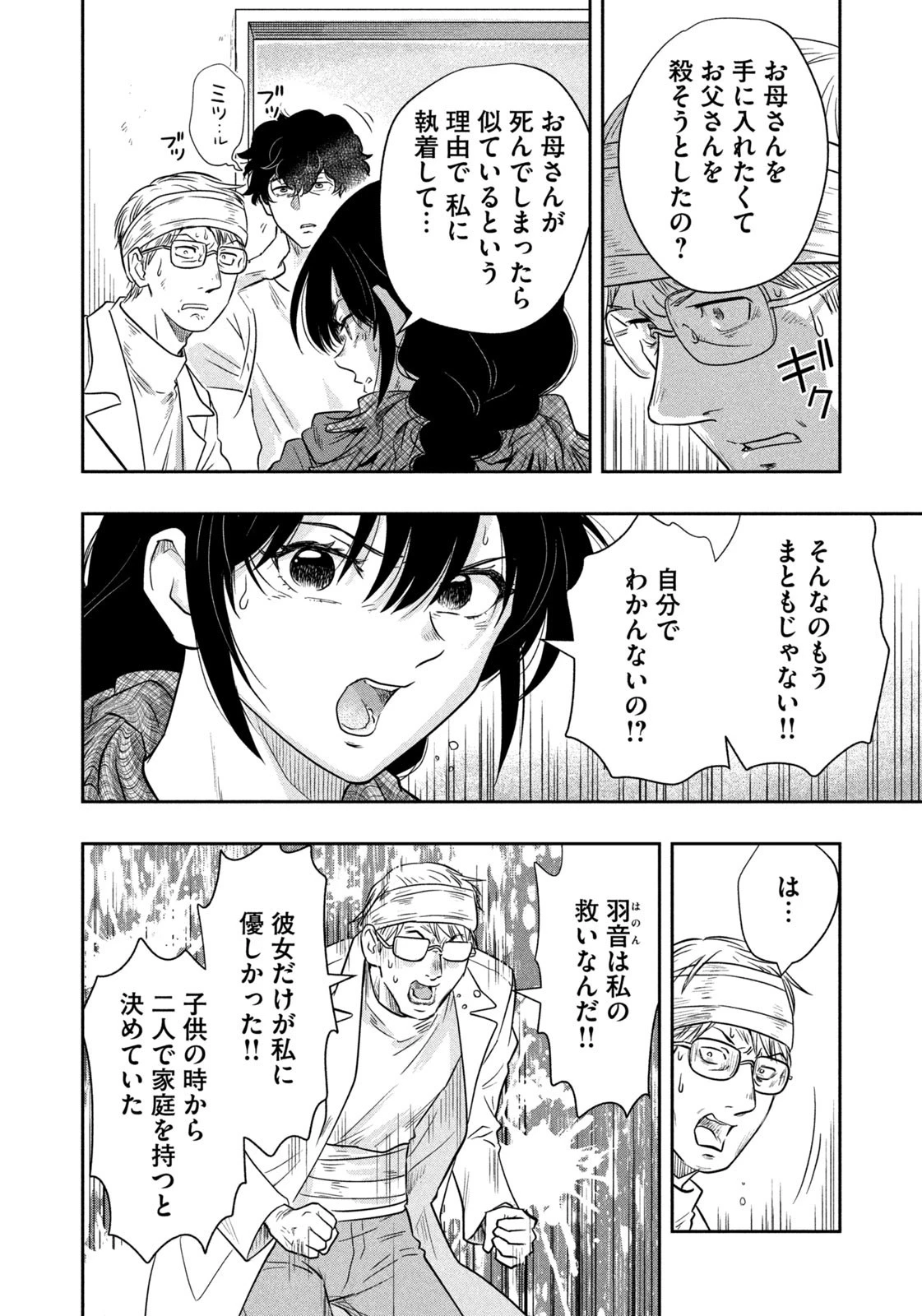 絶滅世界で食パンを 第27話 - 6