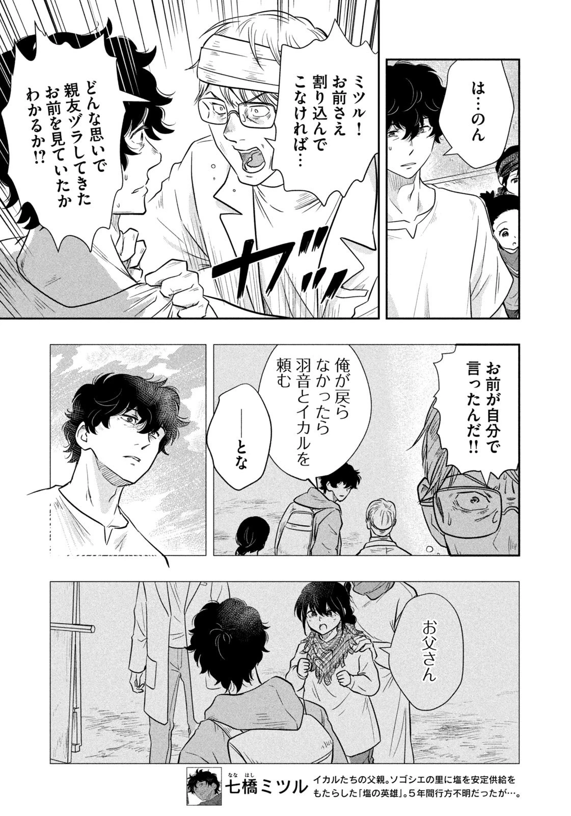 絶滅世界で食パンを 第27話 - 7