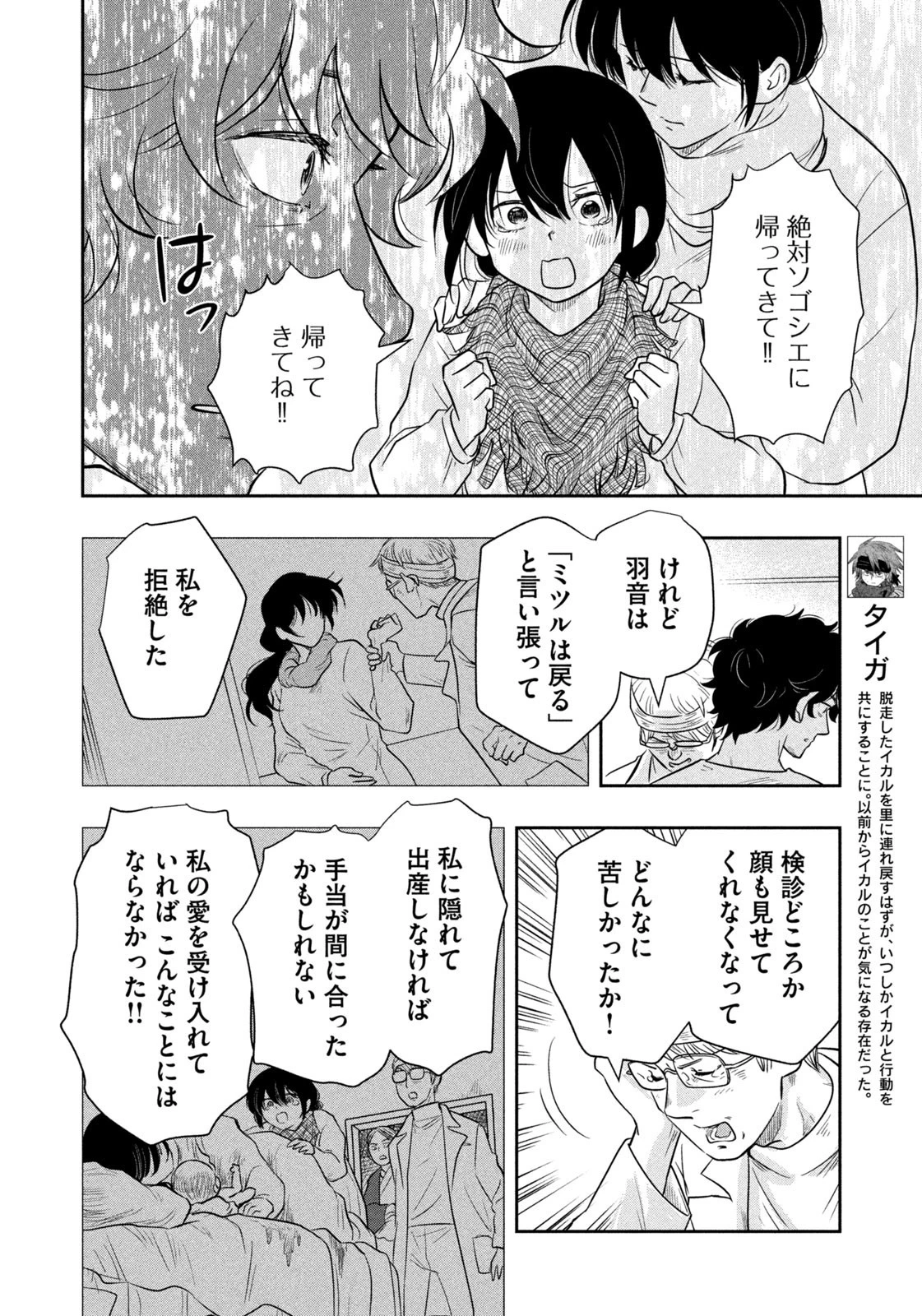 絶滅世界で食パンを 第27話 - 8