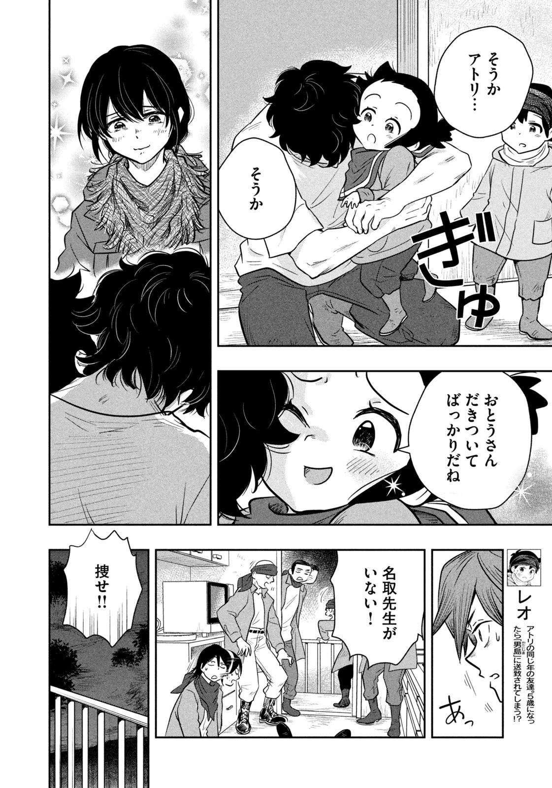 絶滅世界で食パンを 第27話 - 12