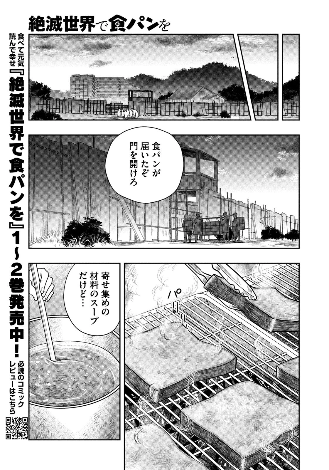 絶滅世界で食パンを 第27話 - 13