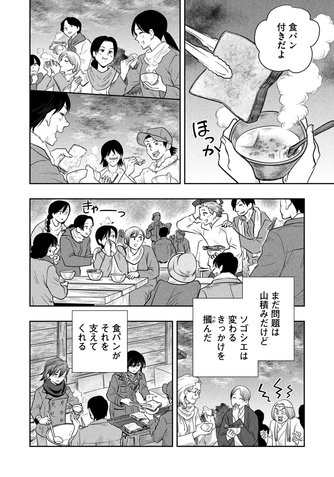 絶滅世界で食パンを 第27話 - 14