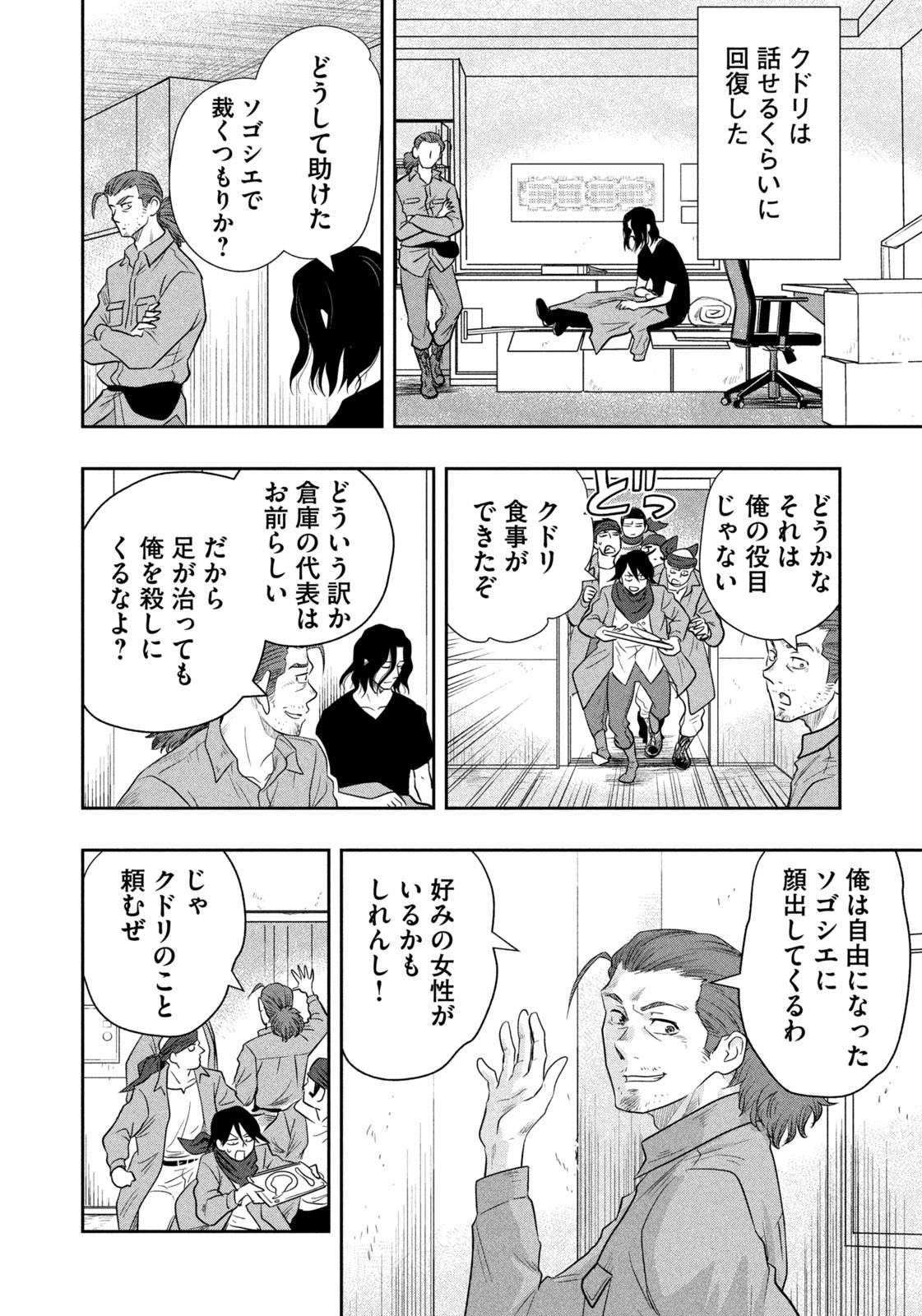 絶滅世界で食パンを 第27話 - 16