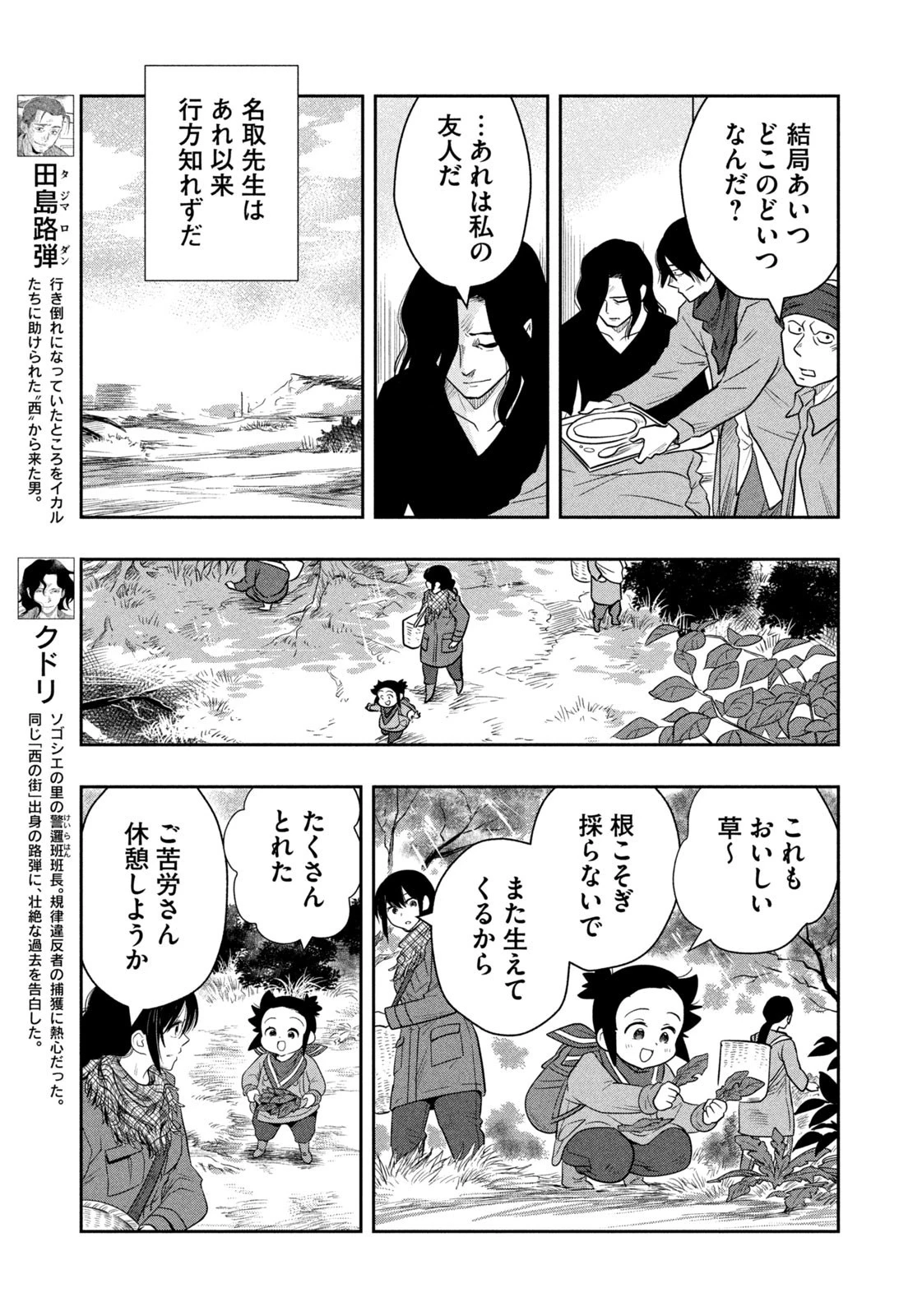 絶滅世界で食パンを 第27話 - 17