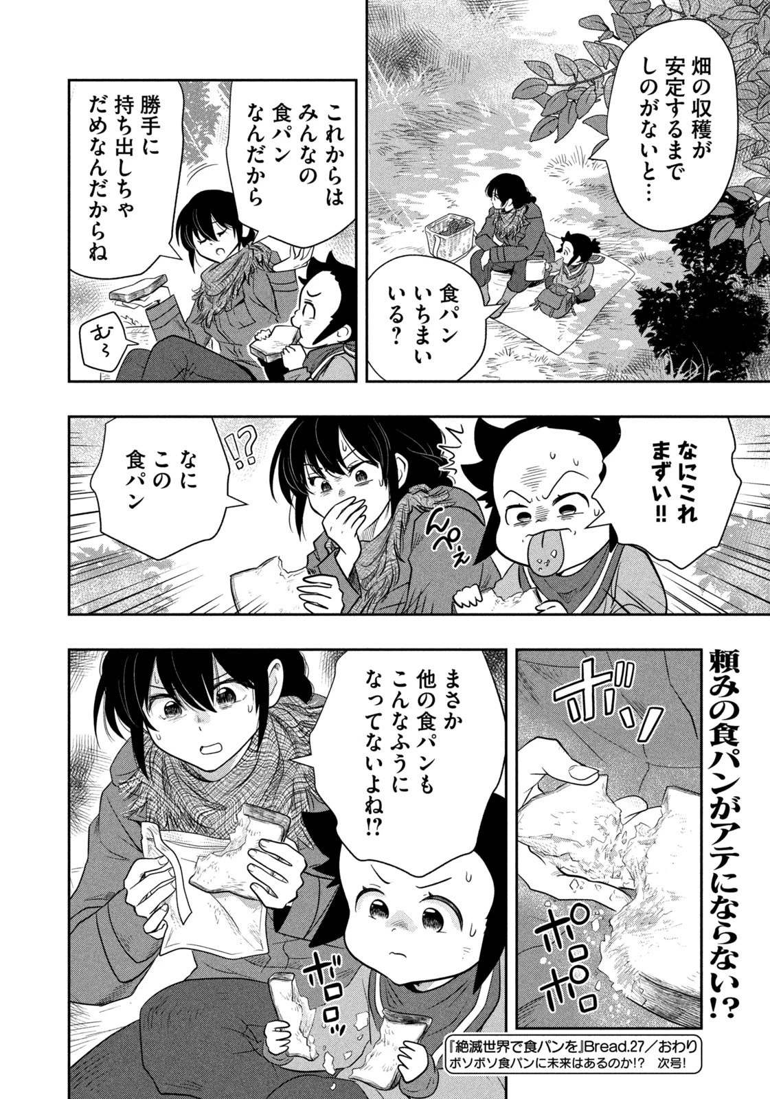 絶滅世界で食パンを 第27話 - 18