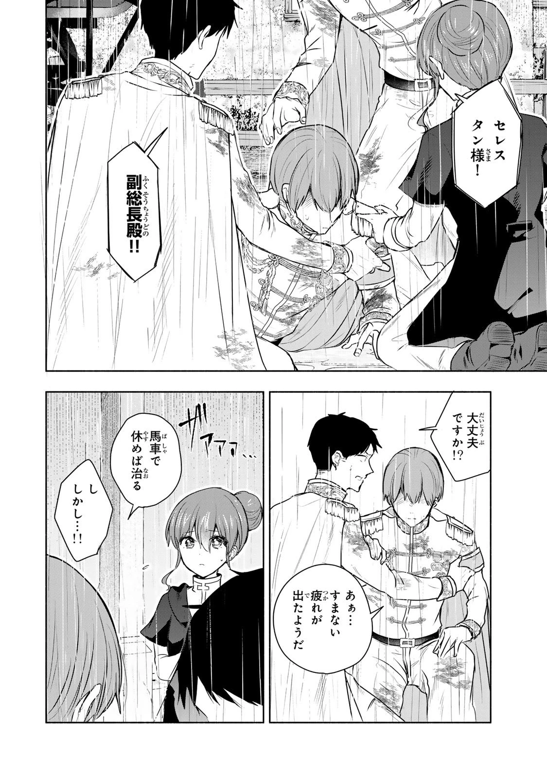 聖女様をお探しでしたら妹で間違いありません。さあどうぞお連れください、今すぐ。 第23話 - 1