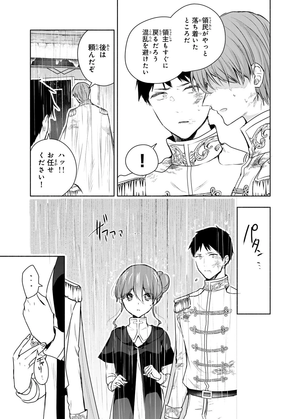 聖女様をお探しでしたら妹で間違いありません。さあどうぞお連れください、今すぐ。 第23話 - 2
