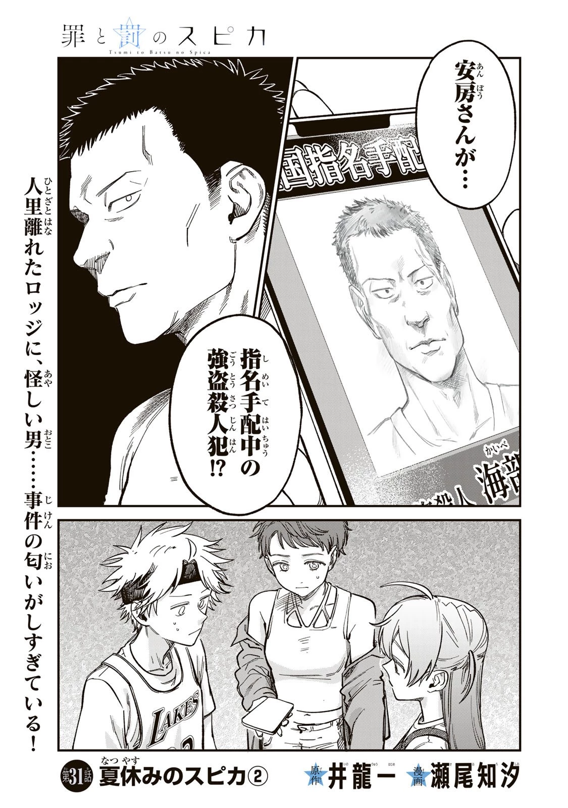 罪と罰のスピカ 第31話 - 1