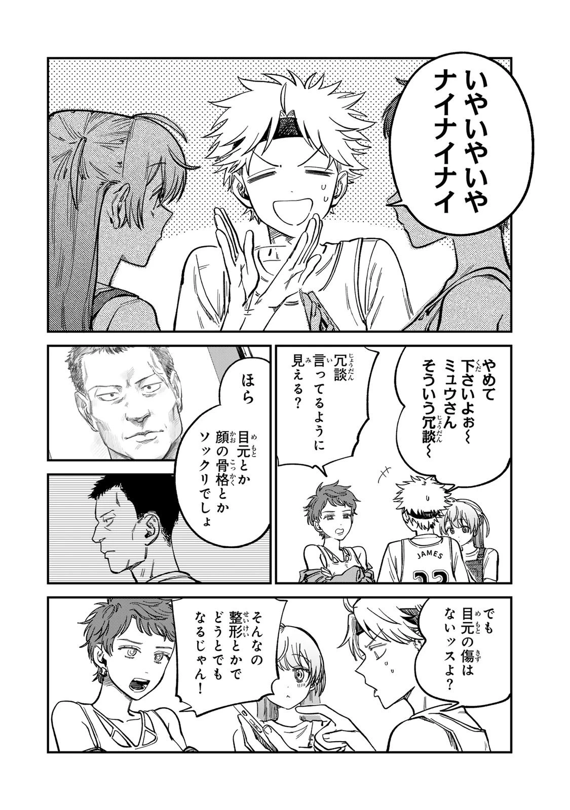 罪と罰のスピカ 第31話 - 2