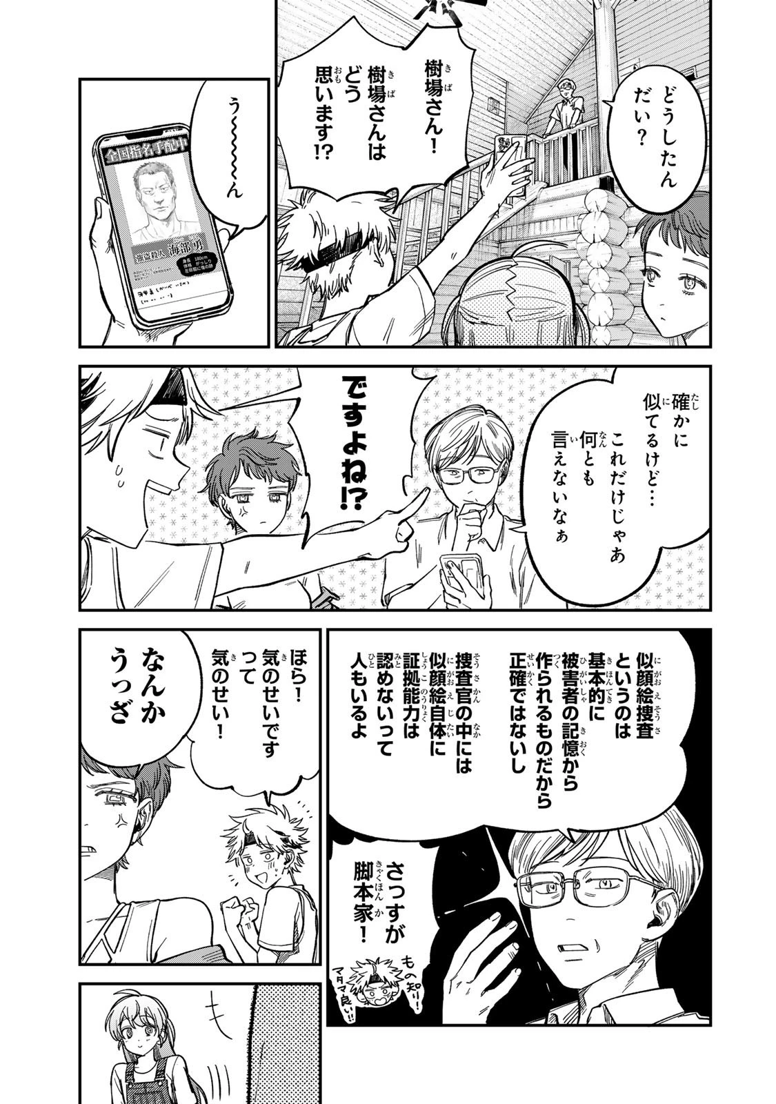 罪と罰のスピカ 第31話 - 3
