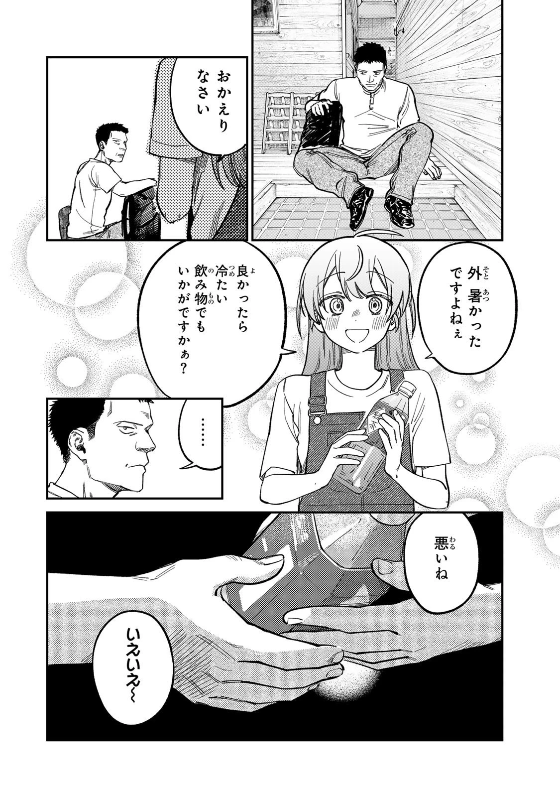 罪と罰のスピカ 第31話 - 4