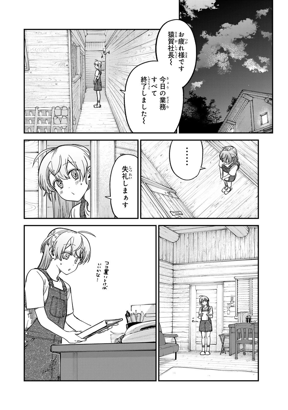 罪と罰のスピカ 第31話 - 6