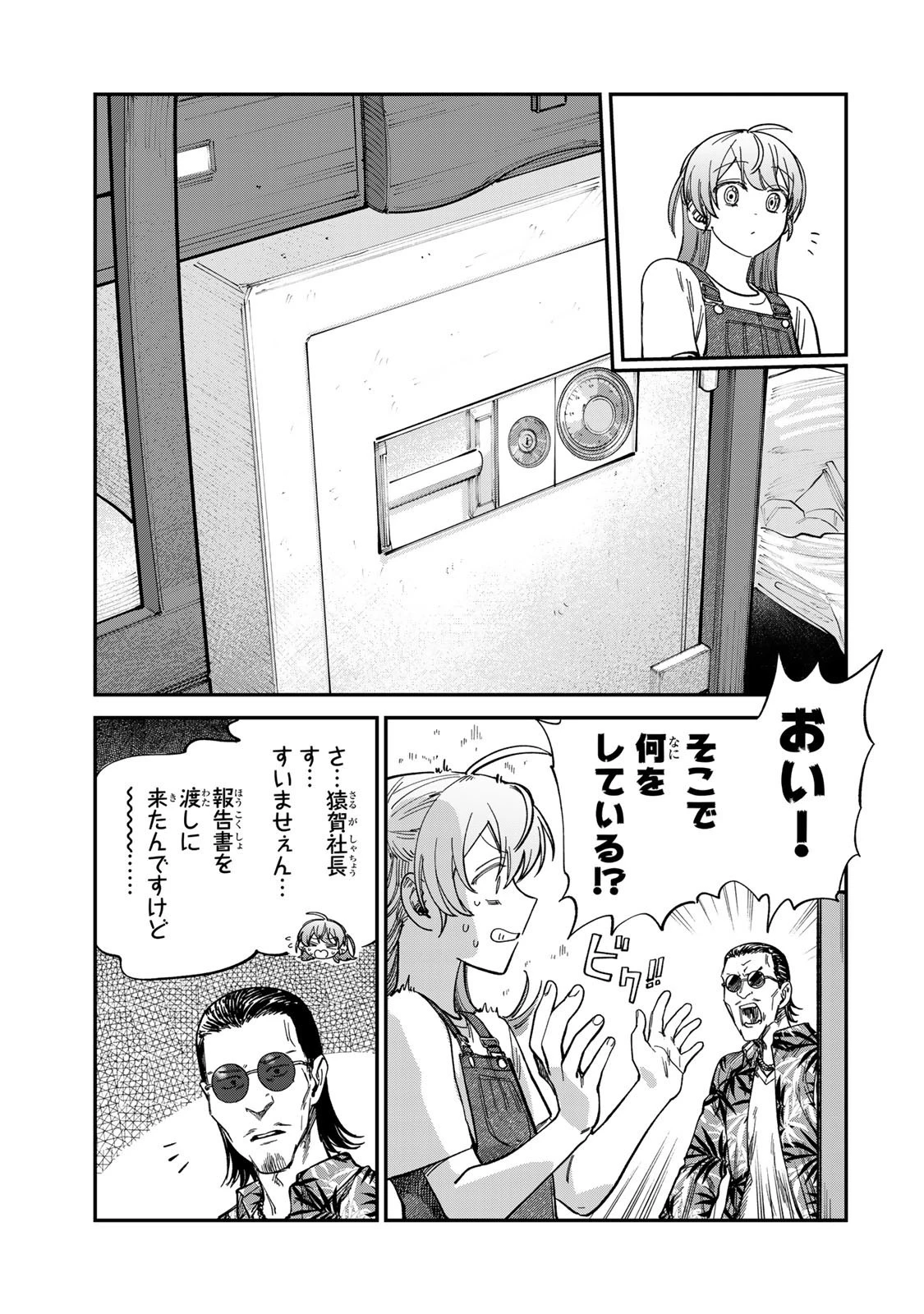 罪と罰のスピカ 第31話 - 7