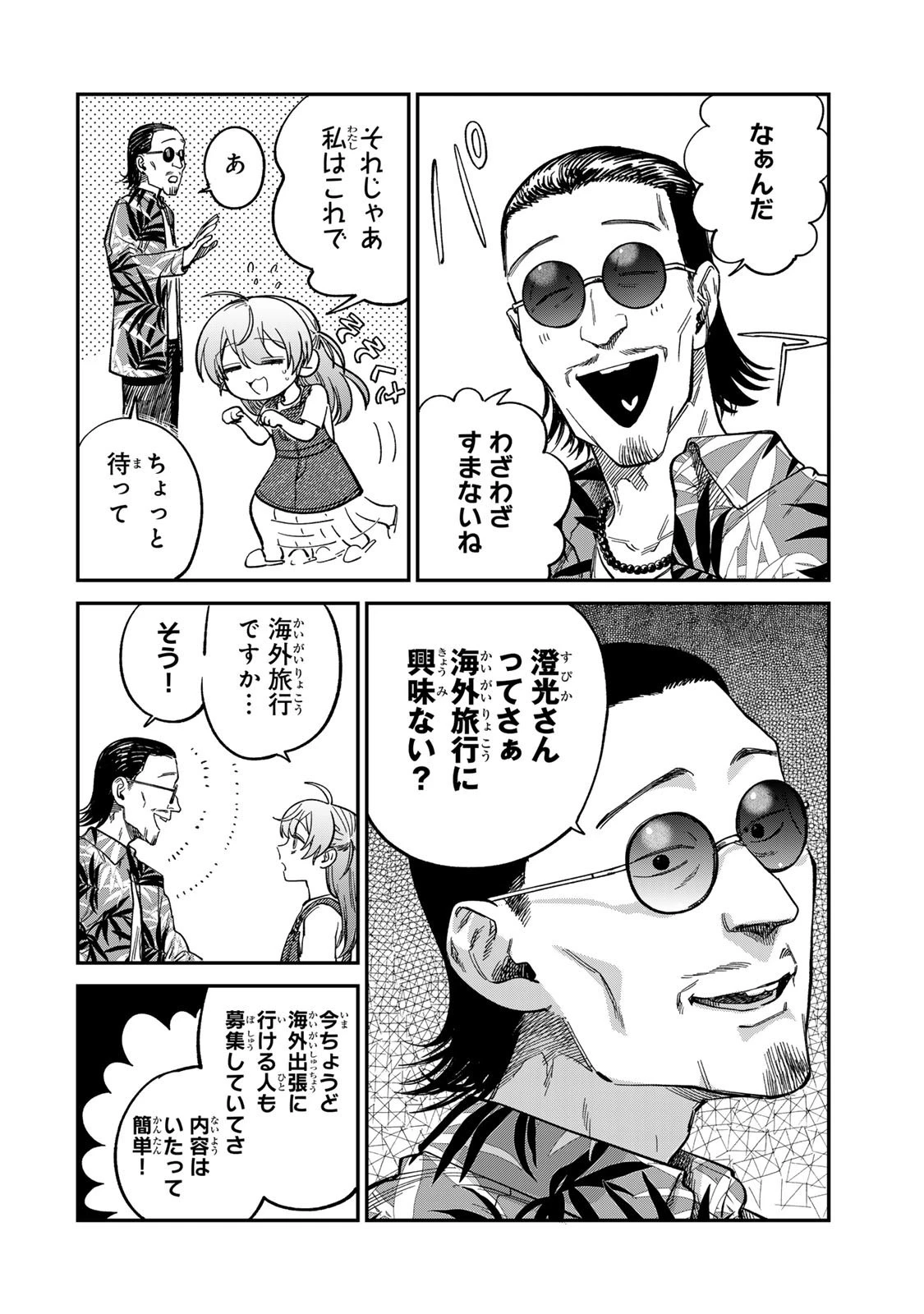 罪と罰のスピカ 第31話 - 8