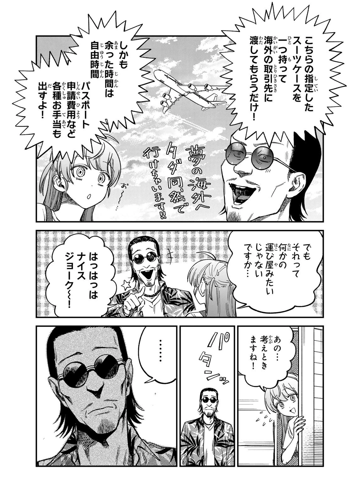 罪と罰のスピカ 第31話 - 9