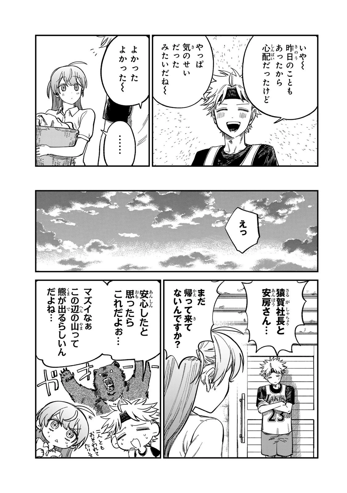 罪と罰のスピカ 第31話 - 11