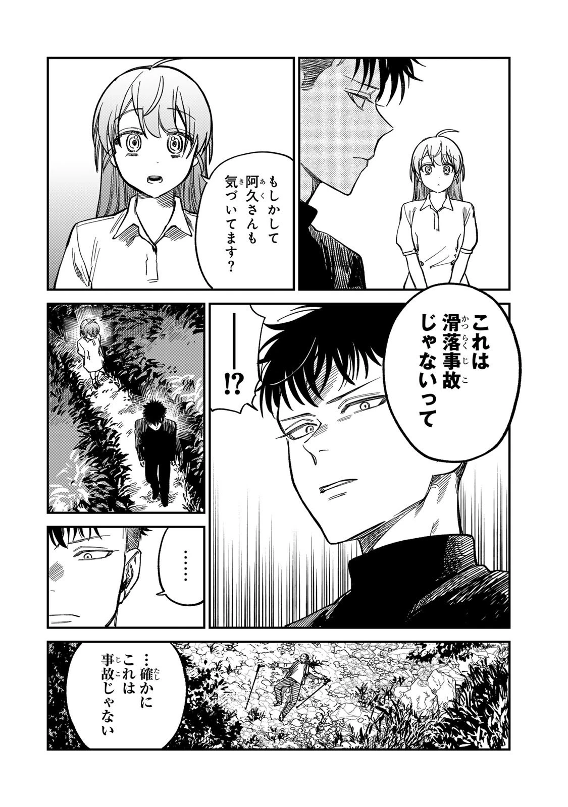 罪と罰のスピカ 第31話 - 16