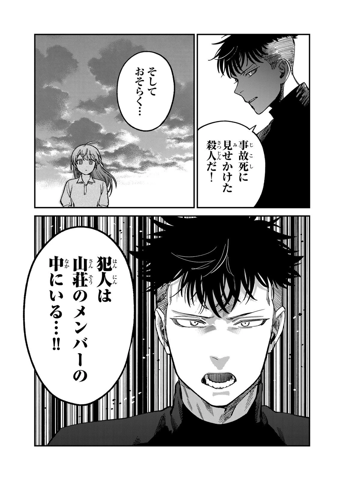 罪と罰のスピカ 第31話 - 17