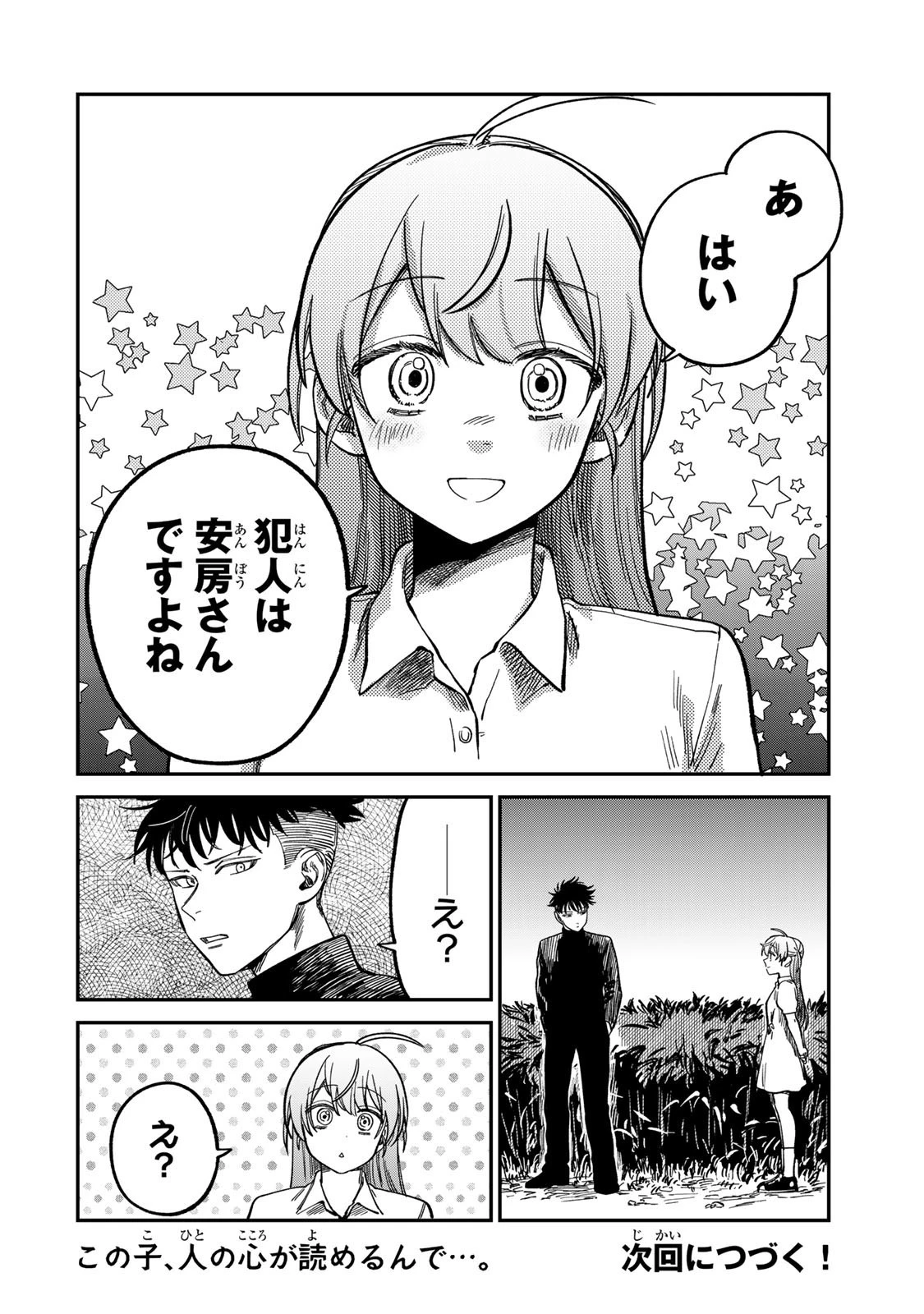 罪と罰のスピカ 第31話 - 18