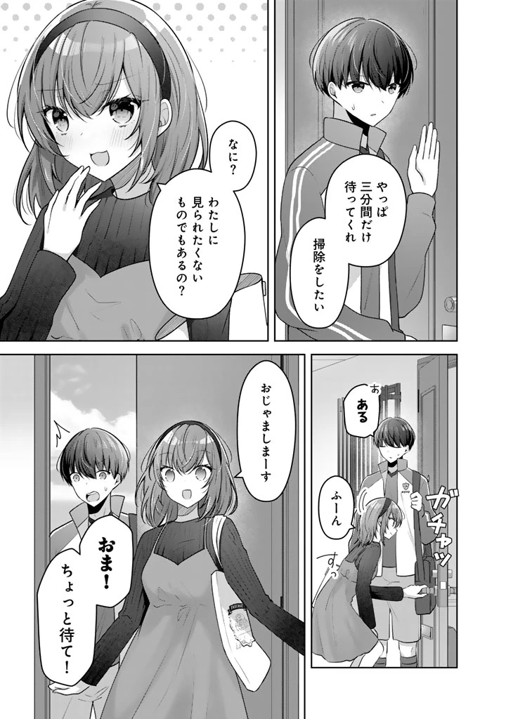 人数合わせで合コンに参加した俺は、なぜか余り物になってた元人気アイドルで国宝級の美少女をお持ち帰りしました。 第16話 - 3
