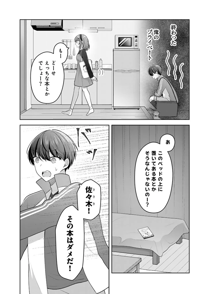 人数合わせで合コンに参加した俺は、なぜか余り物になってた元人気アイドルで国宝級の美少女をお持ち帰りしました。 第16話 - 4