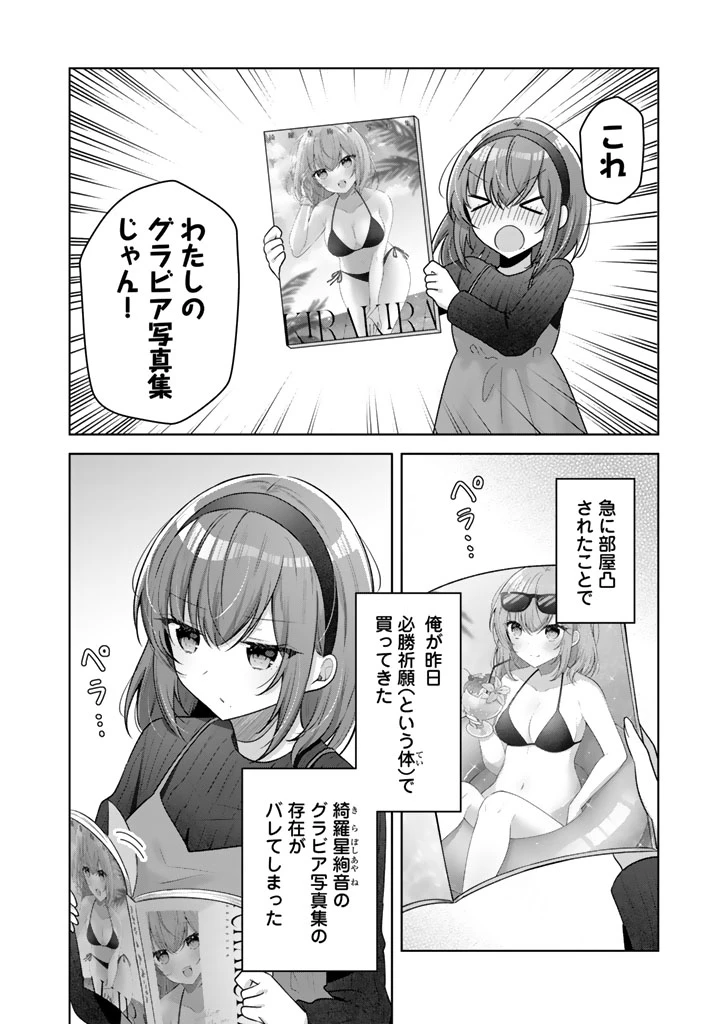 人数合わせで合コンに参加した俺は、なぜか余り物になってた元人気アイドルで国宝級の美少女をお持ち帰りしました。 第16話 - 6